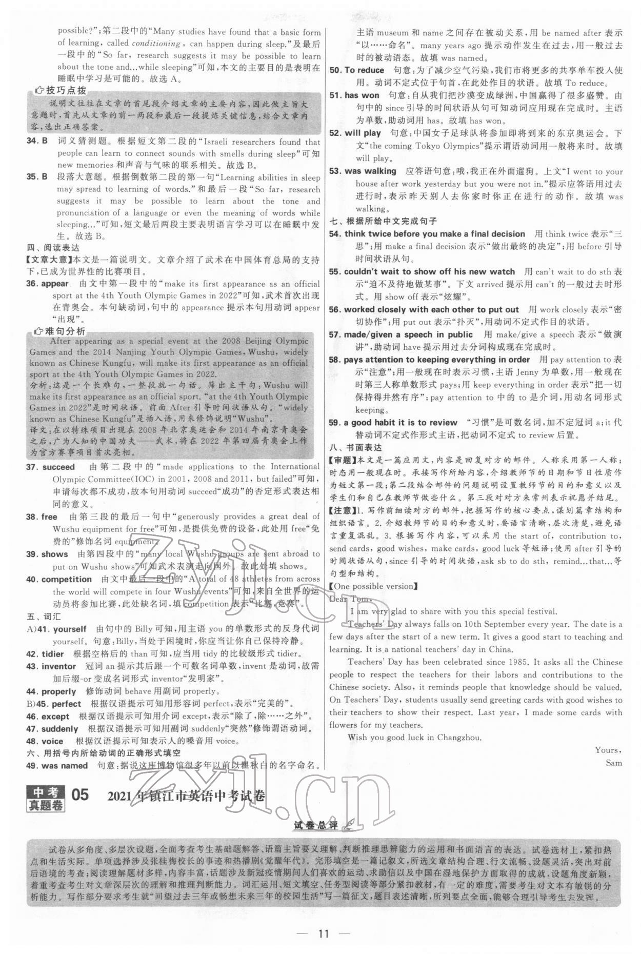 2022年學(xué)霸中考試卷匯編38套英語(yǔ) 參考答案第11頁(yè)