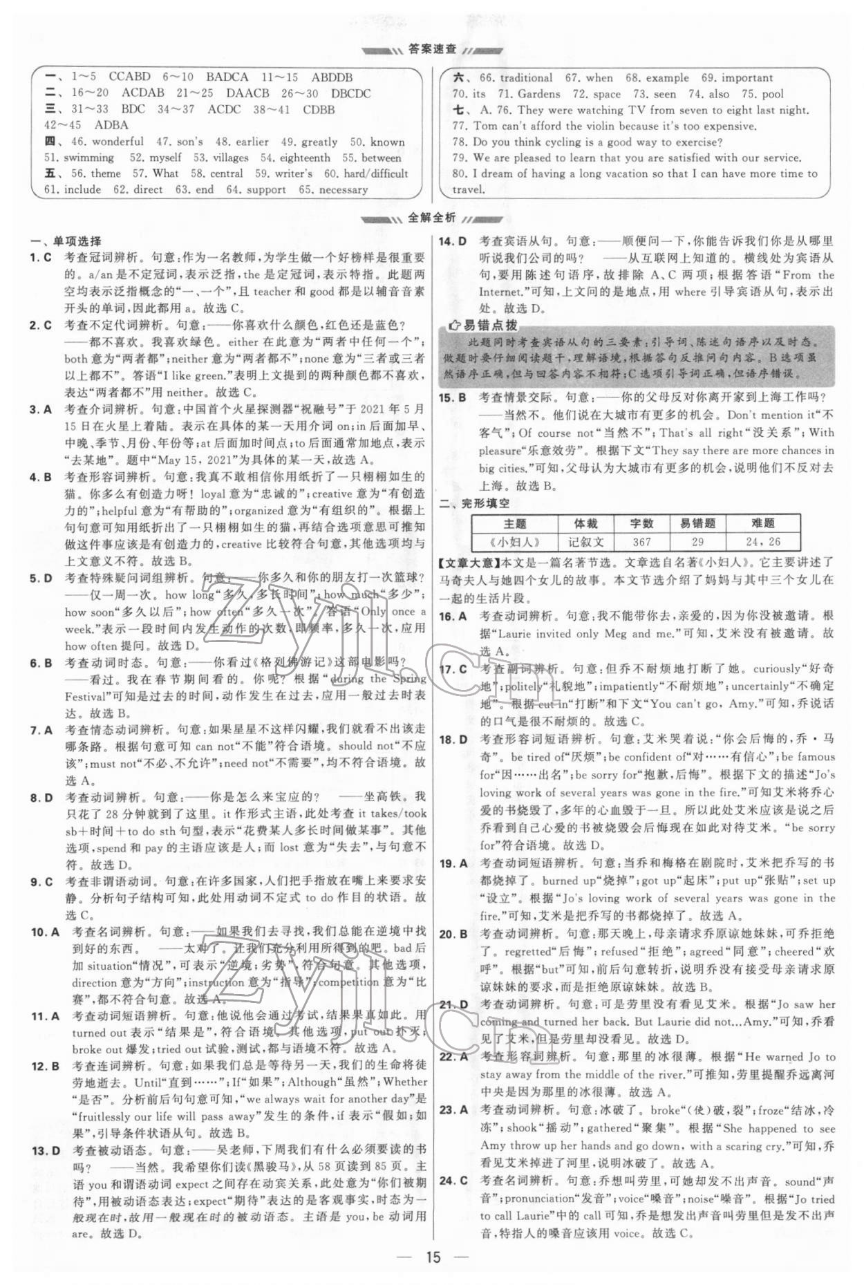 2022年學(xué)霸中考試卷匯編38套英語 參考答案第15頁