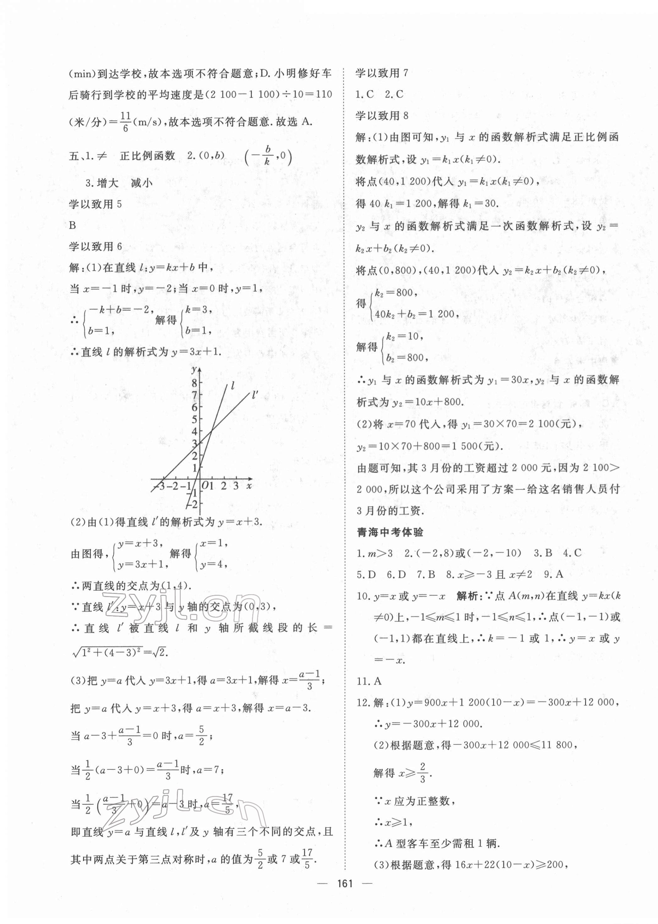 2022年激活中考命题研究数学青海专用 第7页