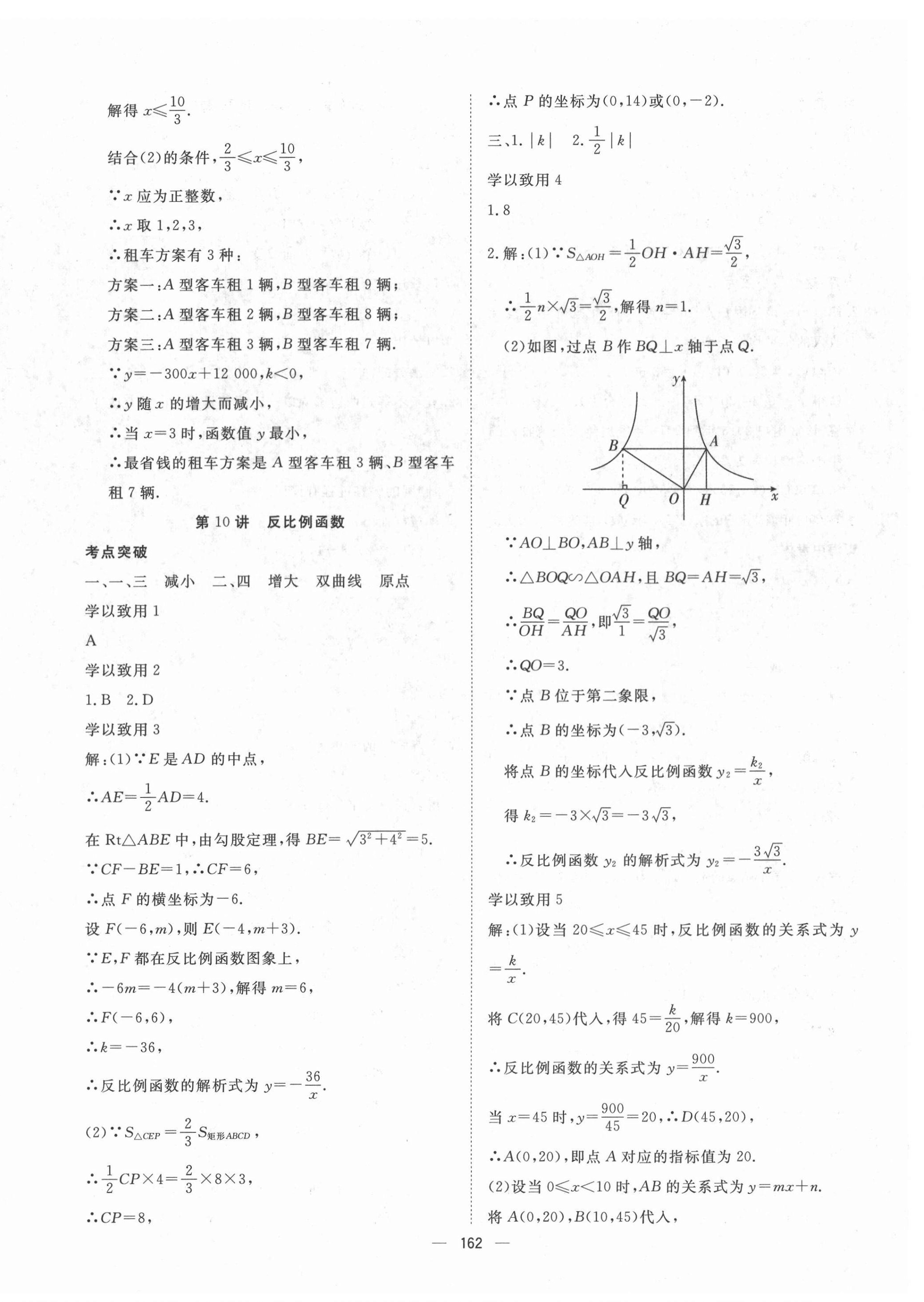 2022年激活中考命题研究数学青海专用 第8页