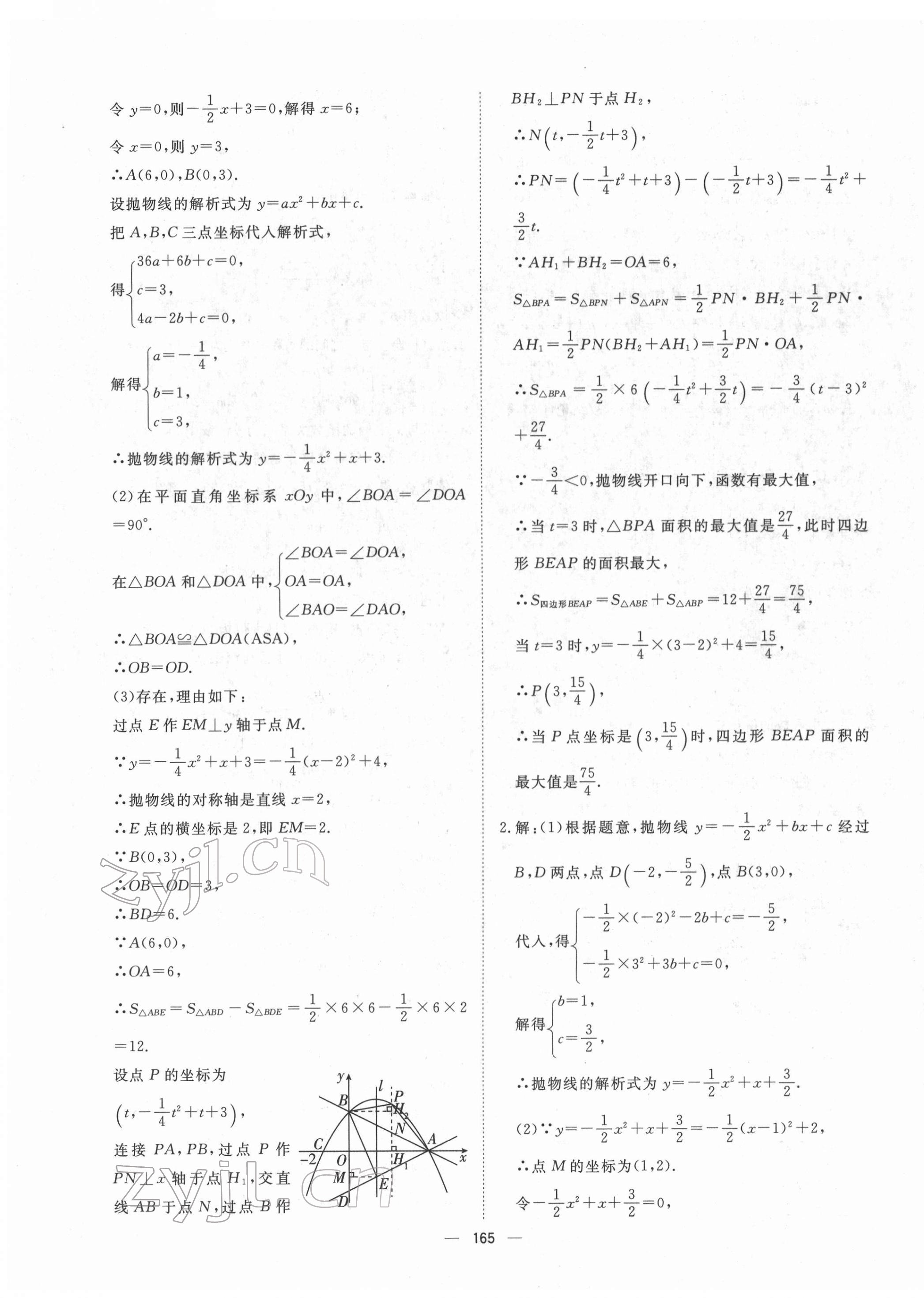 2022年激活中考命题研究数学青海专用 第11页