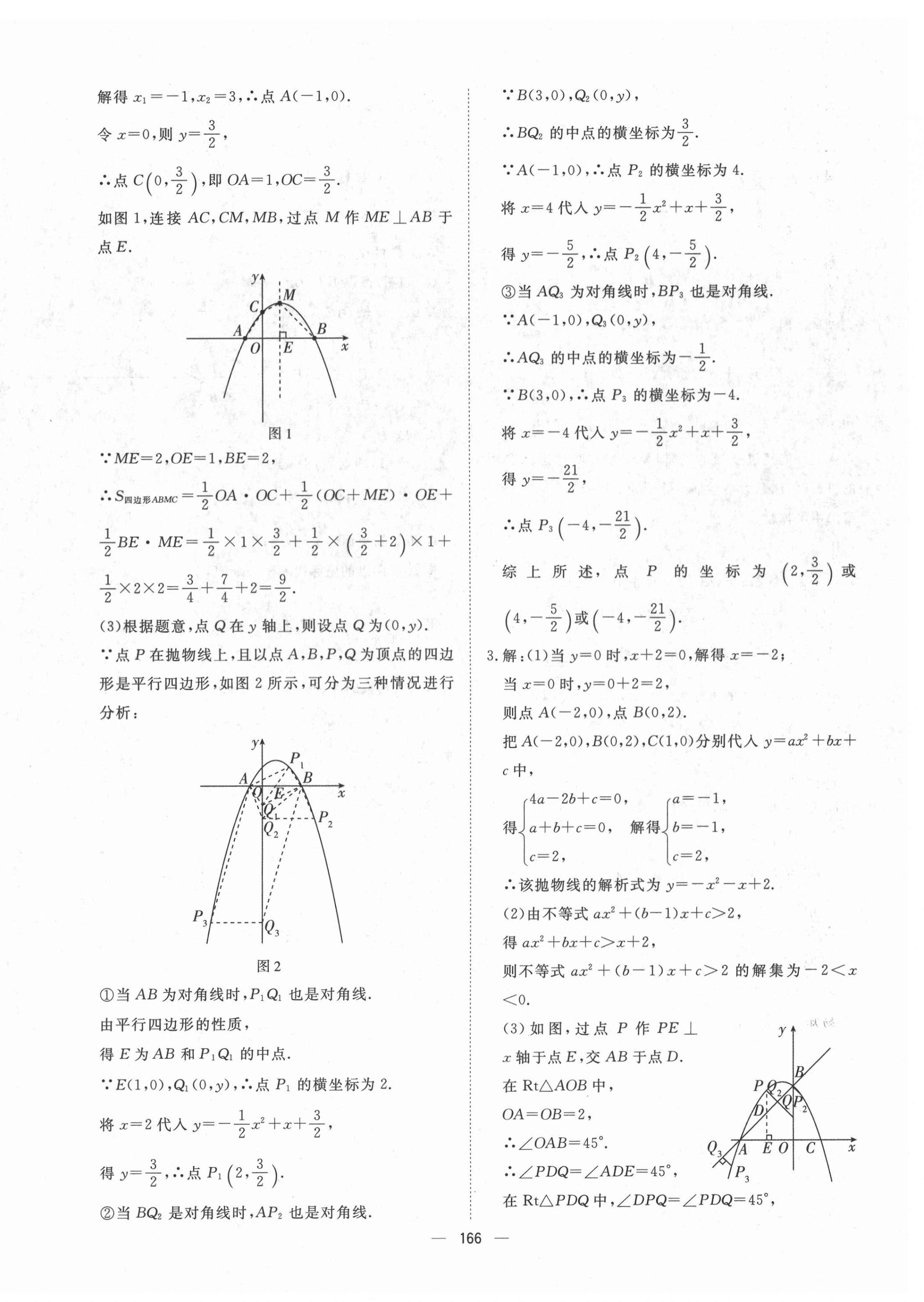 2022年激活中考命题研究数学青海专用 第12页