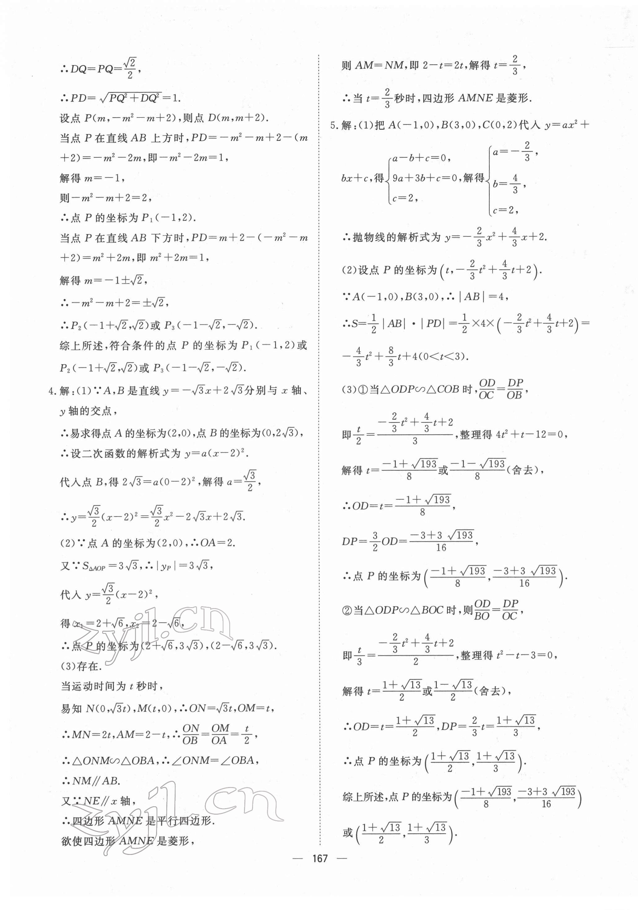 2022年激活中考命题研究数学青海专用 第13页