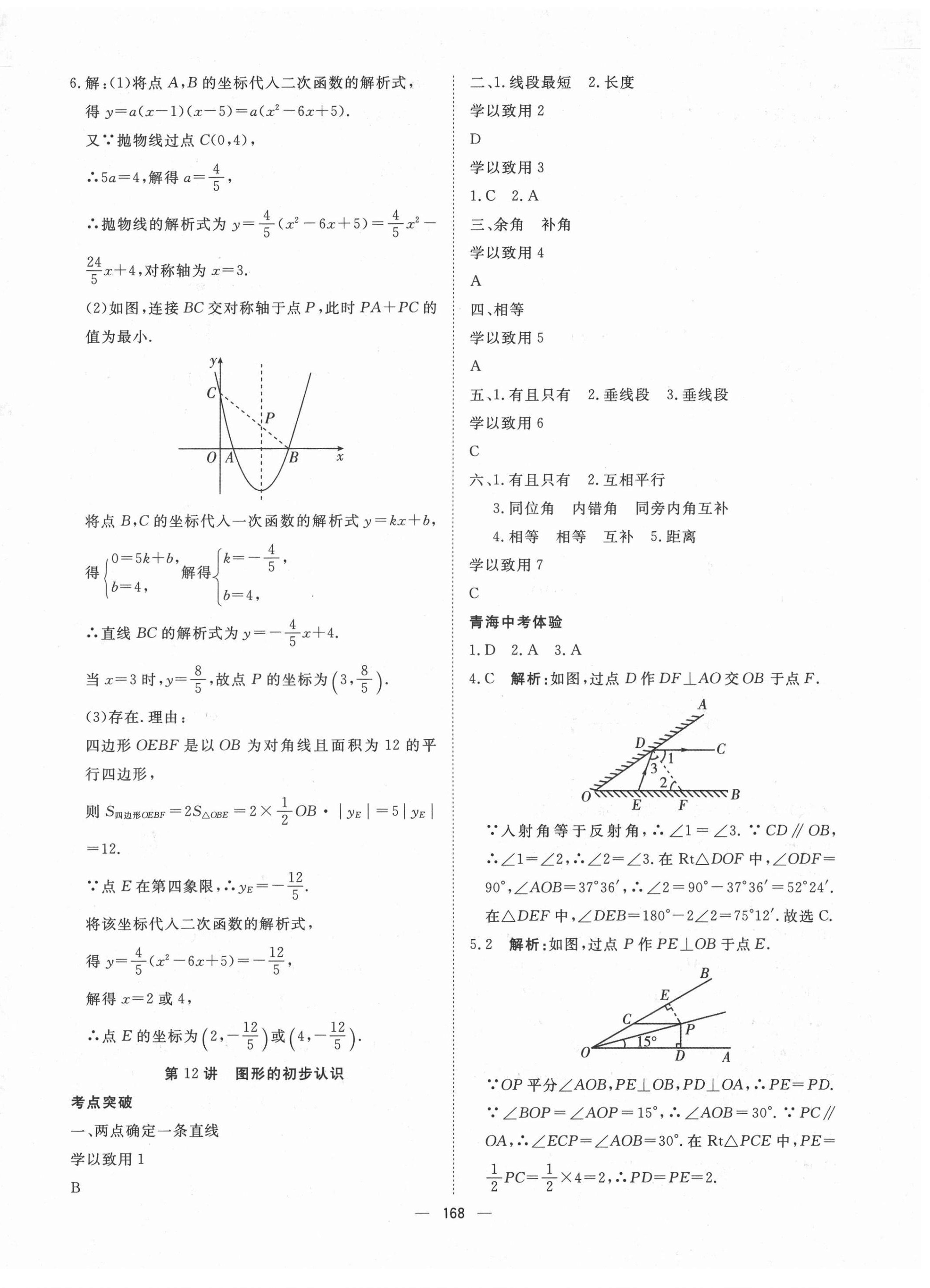 2022年激活中考命题研究数学青海专用 第14页