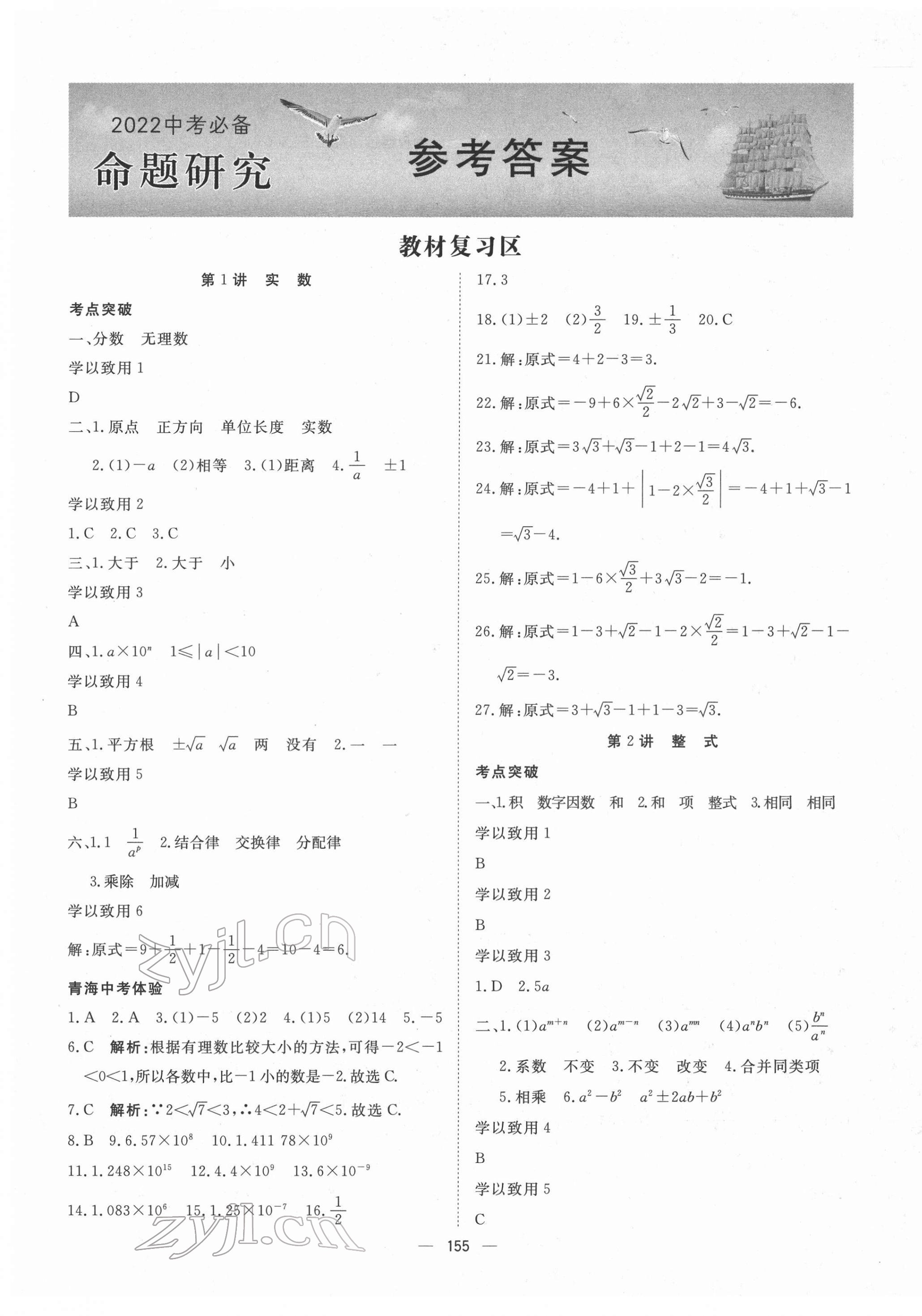 2022年激活中考命题研究数学青海专用 第1页