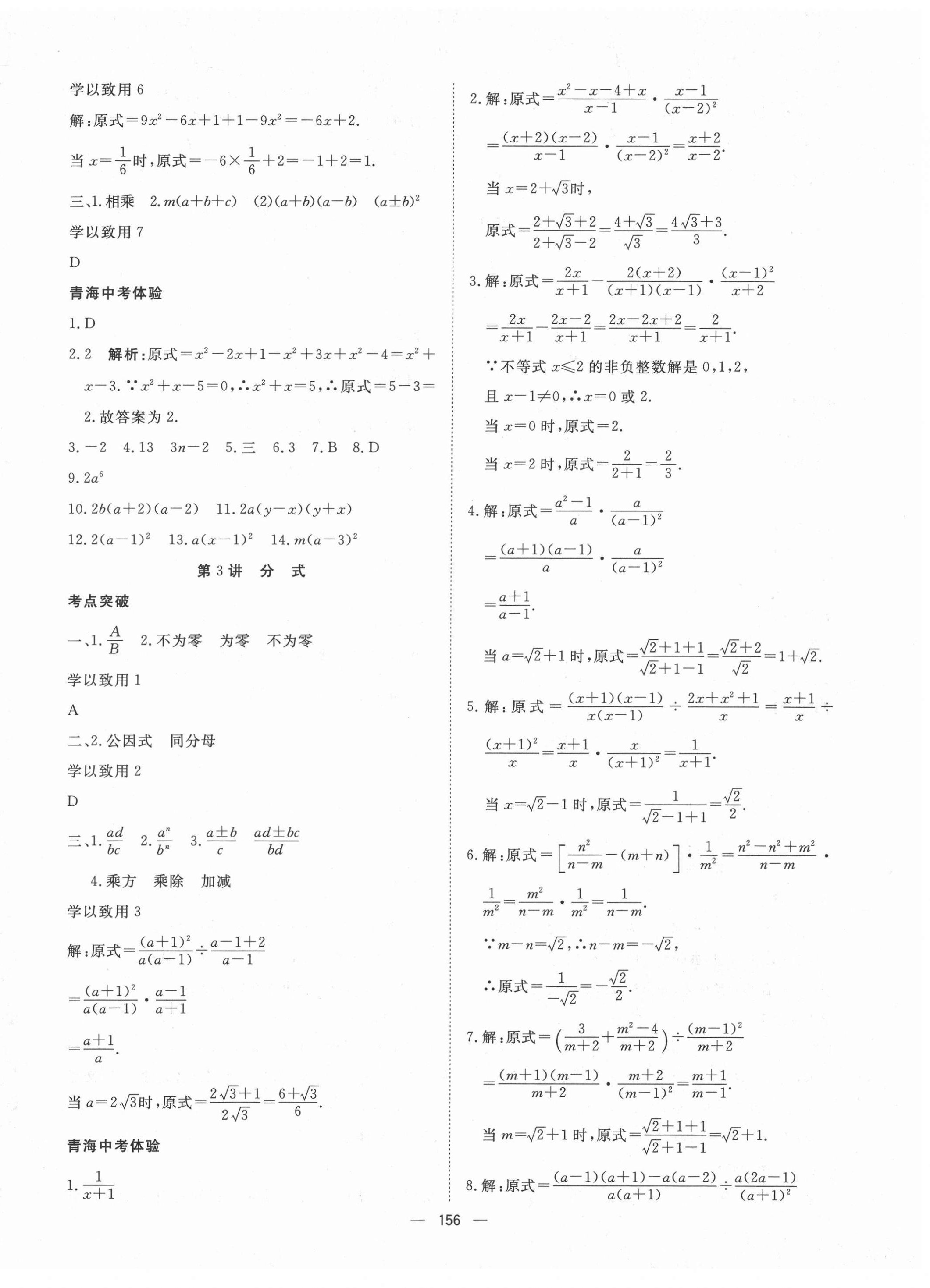 2022年激活中考命题研究数学青海专用 第2页