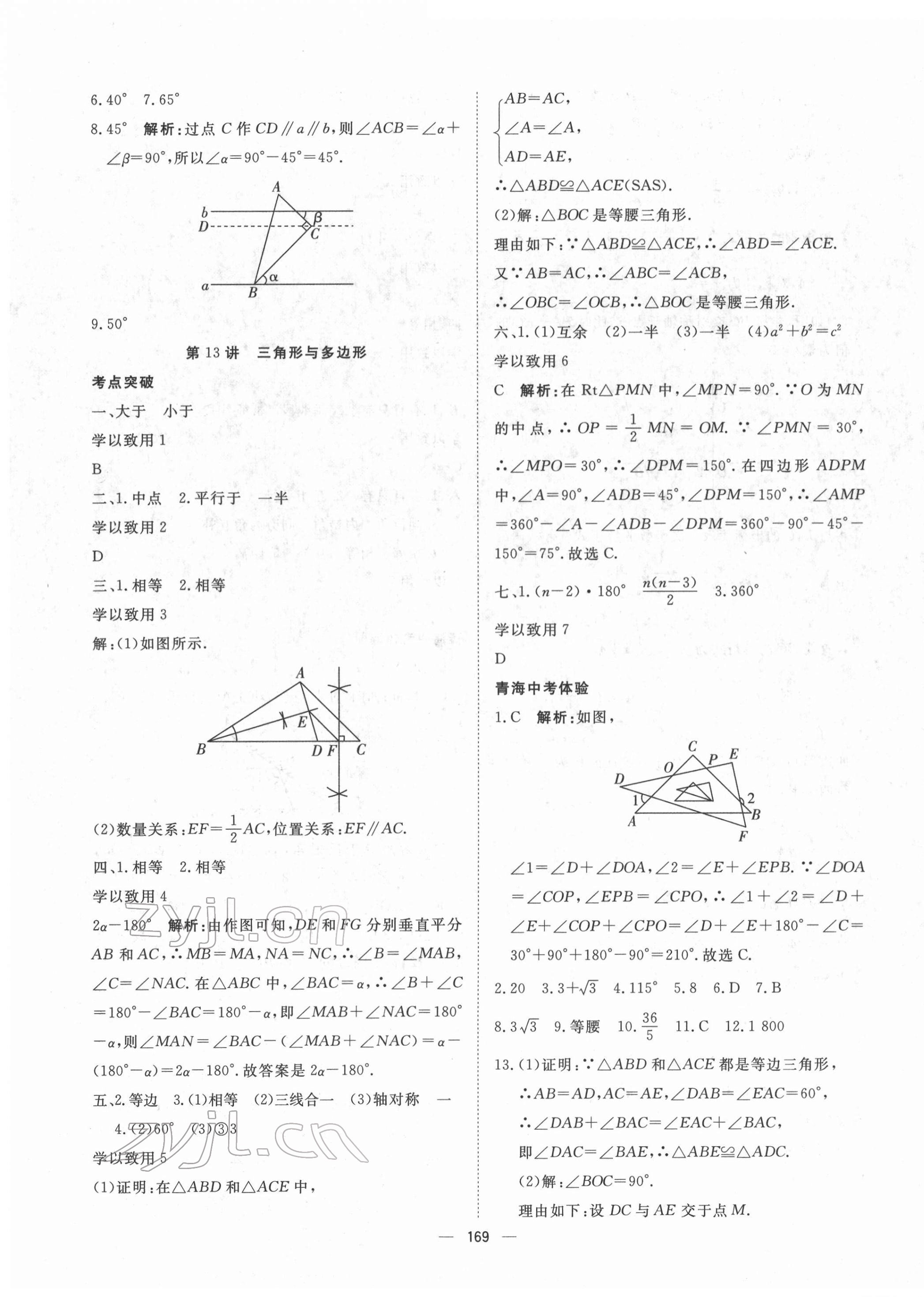 2022年激活中考命题研究数学青海专用 第15页