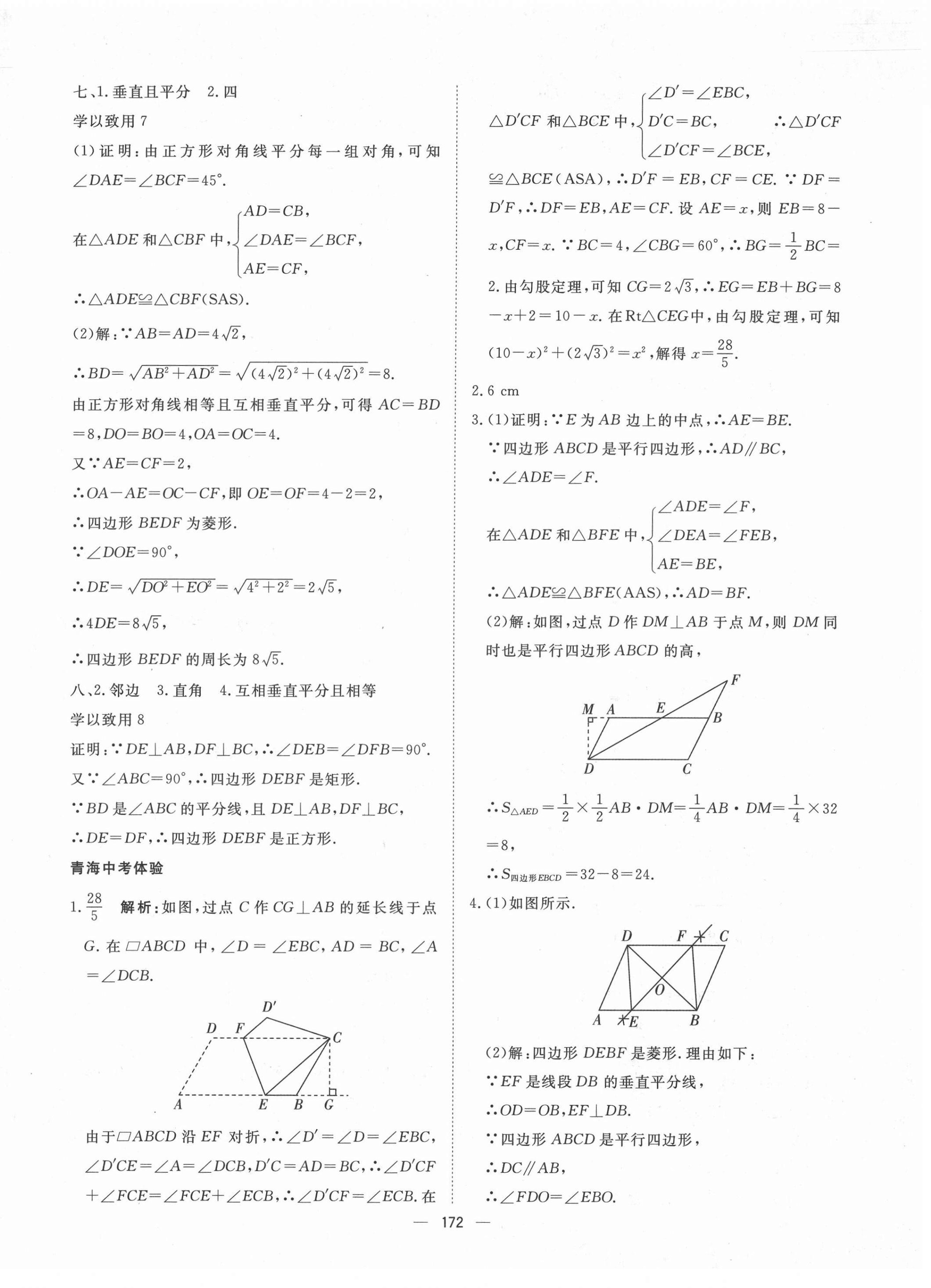 2022年激活中考命题研究数学青海专用 第18页