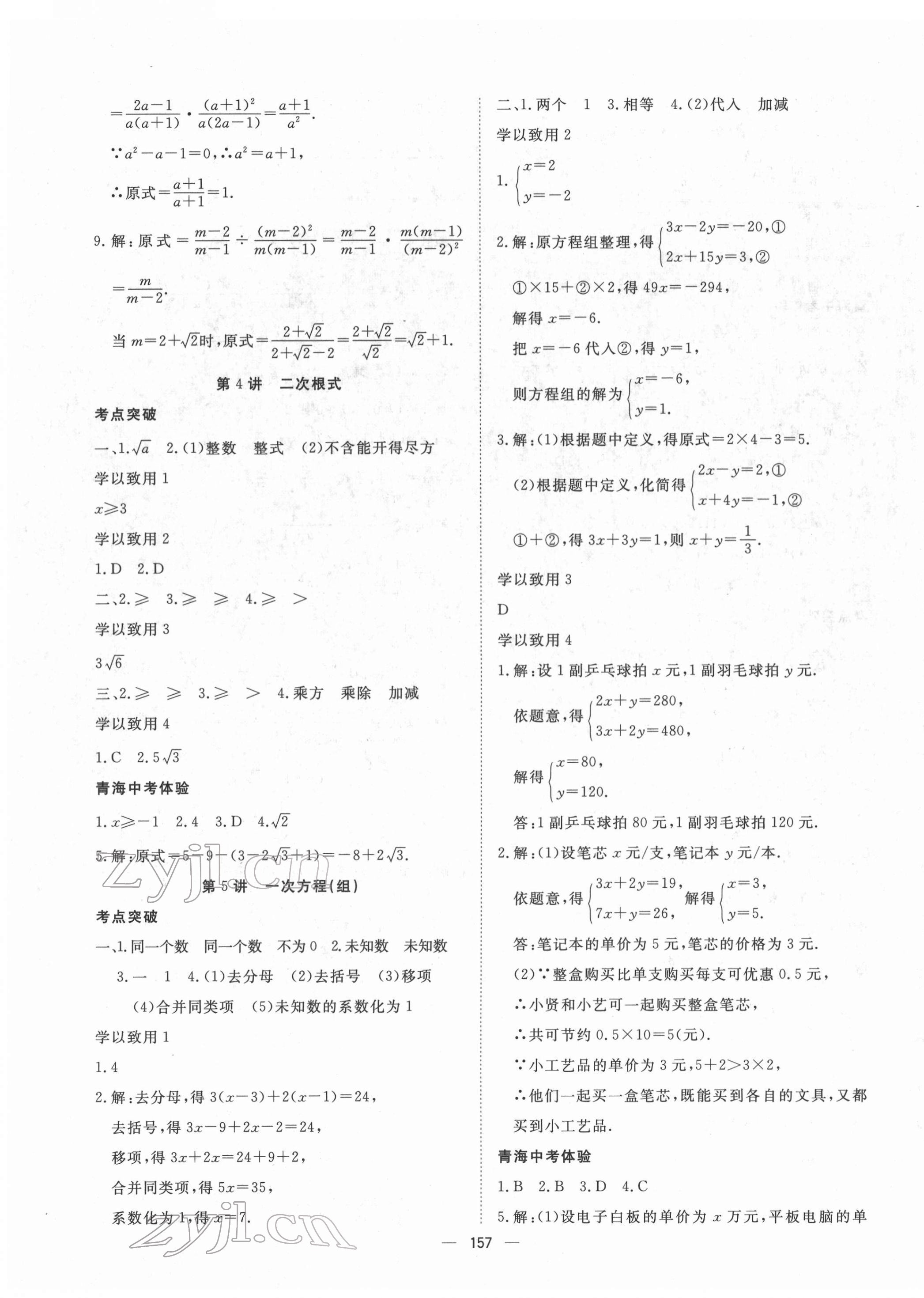 2022年激活中考命题研究数学青海专用 第3页