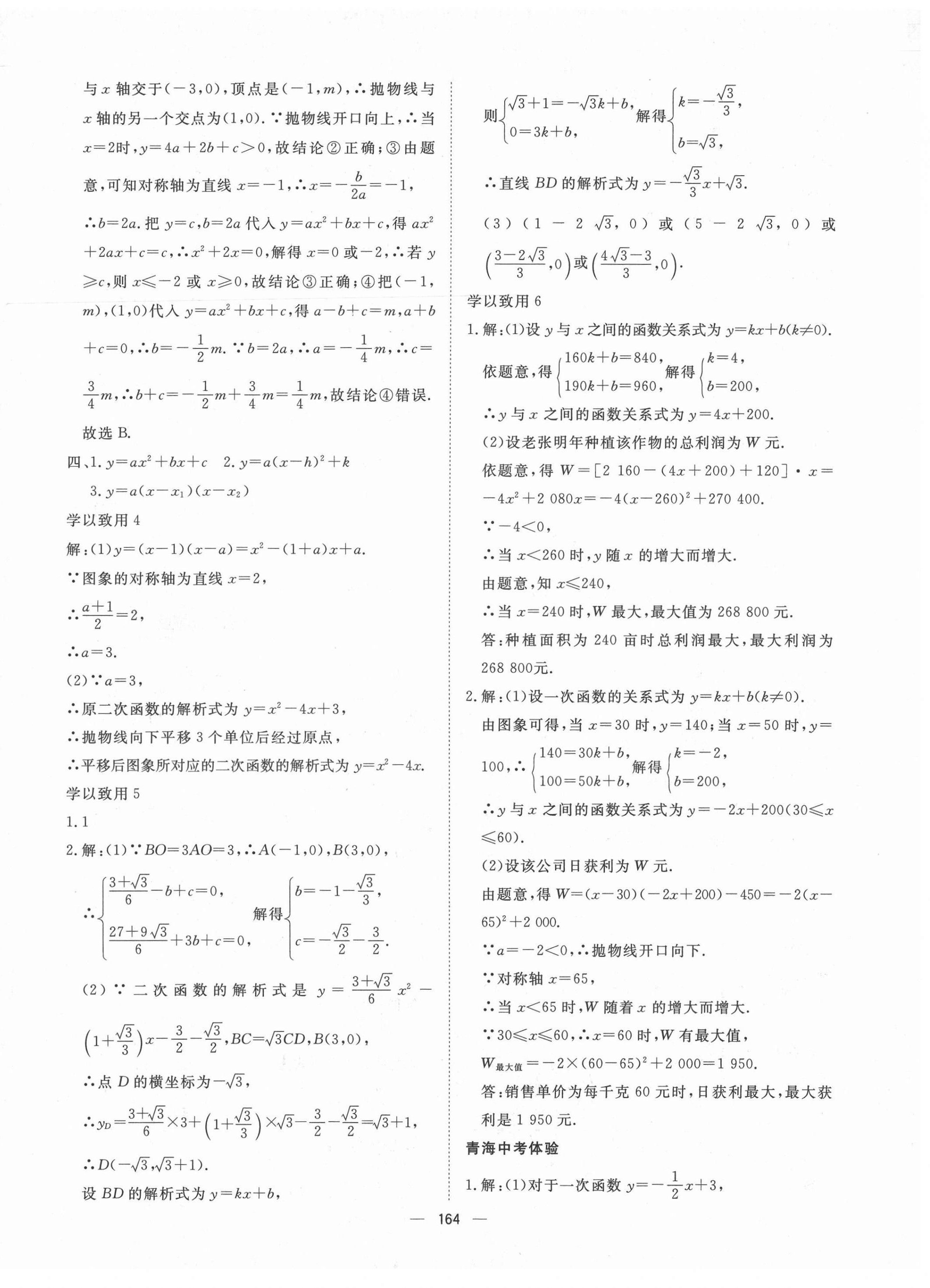 2022年激活中考命题研究数学青海专用 第10页