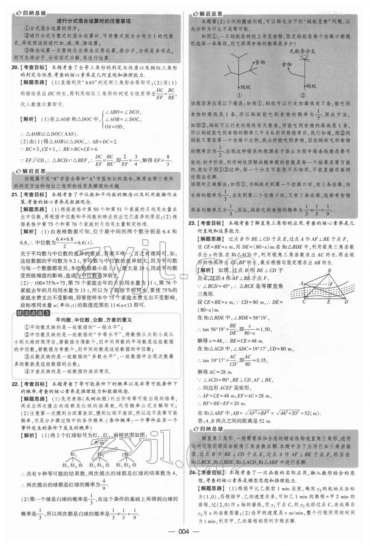 2022年學(xué)霸中考試卷匯編38套數(shù)學(xué) 參考答案第4頁(yè)