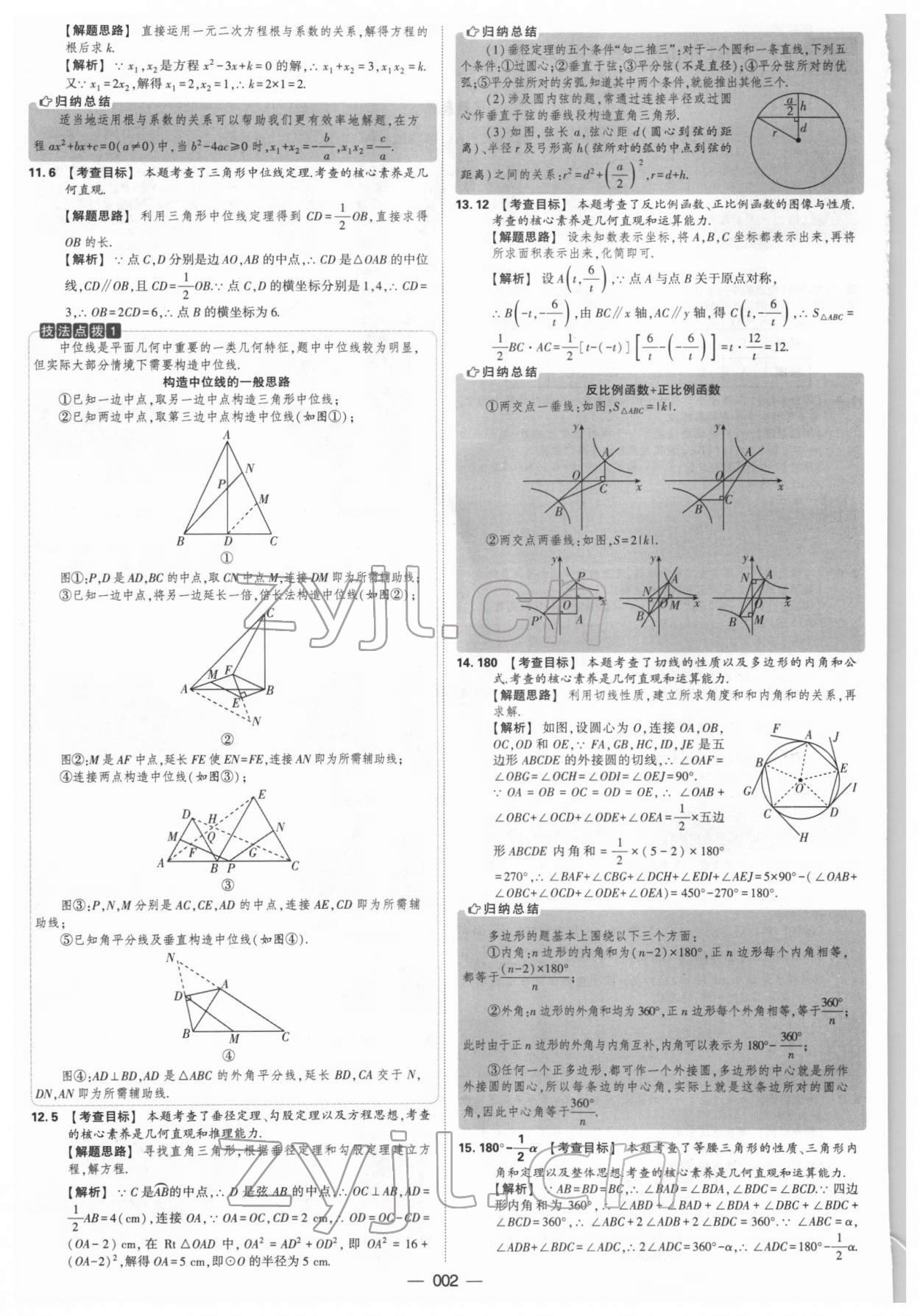 2022年學霸中考試卷匯編38套數學 參考答案第2頁