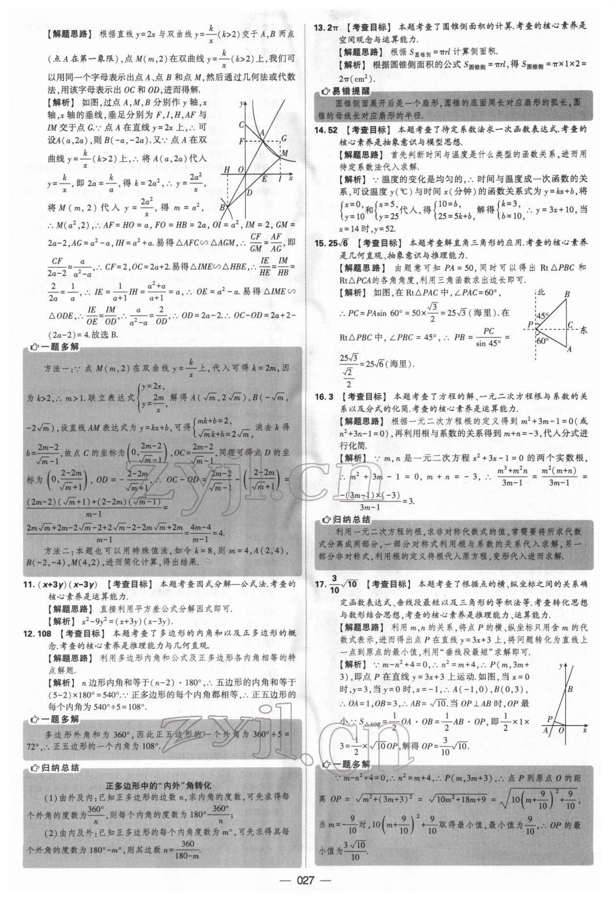 2022年學(xué)霸中考試卷匯編38套數(shù)學(xué) 參考答案第27頁