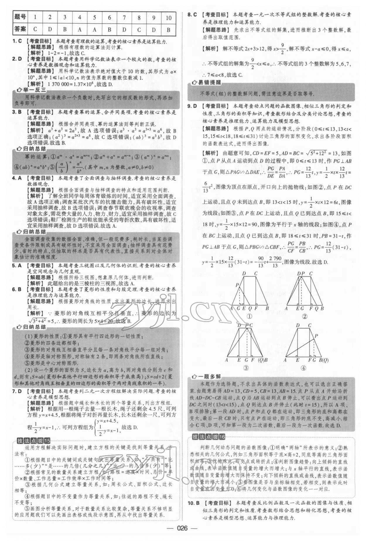 2022年學(xué)霸中考試卷匯編38套數(shù)學(xué) 參考答案第26頁