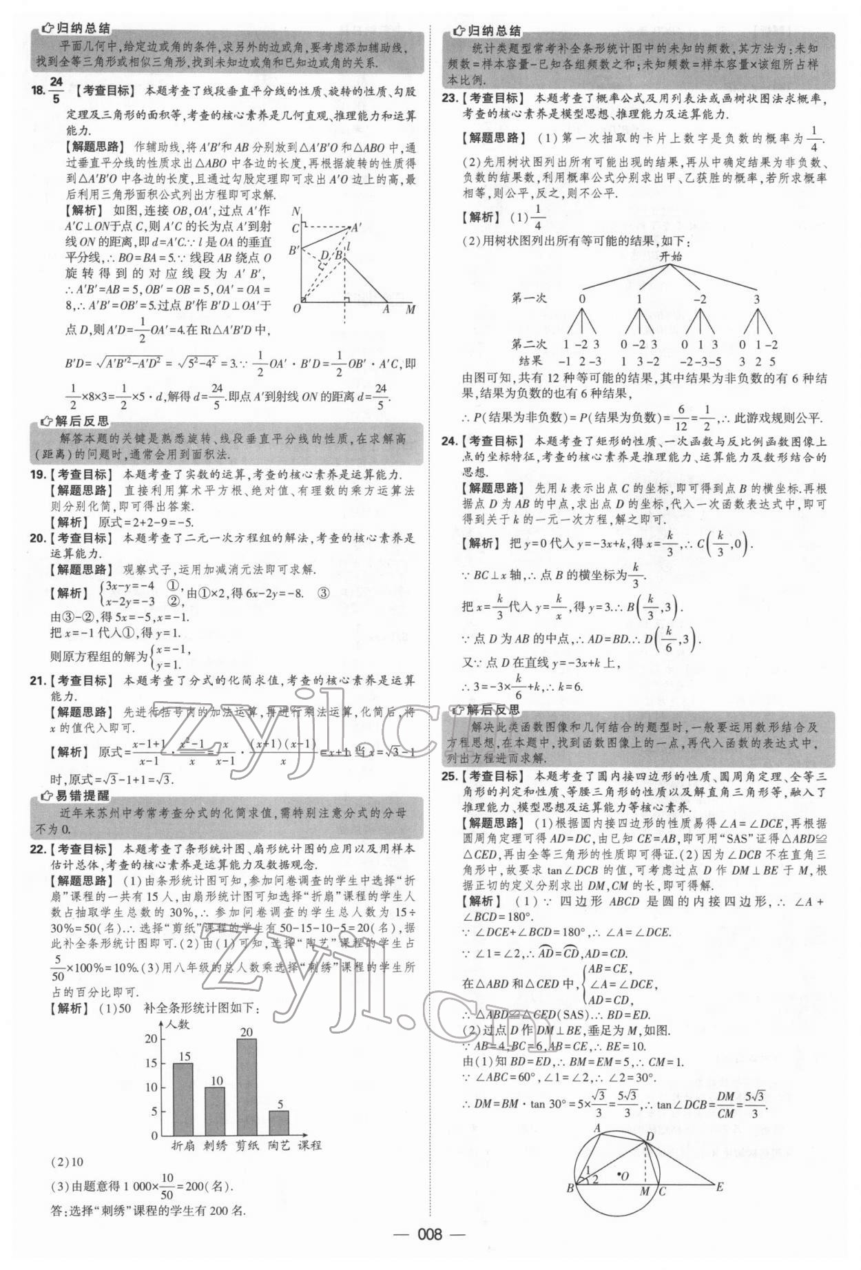 2022年學(xué)霸中考試卷匯編38套數(shù)學(xué) 參考答案第8頁(yè)