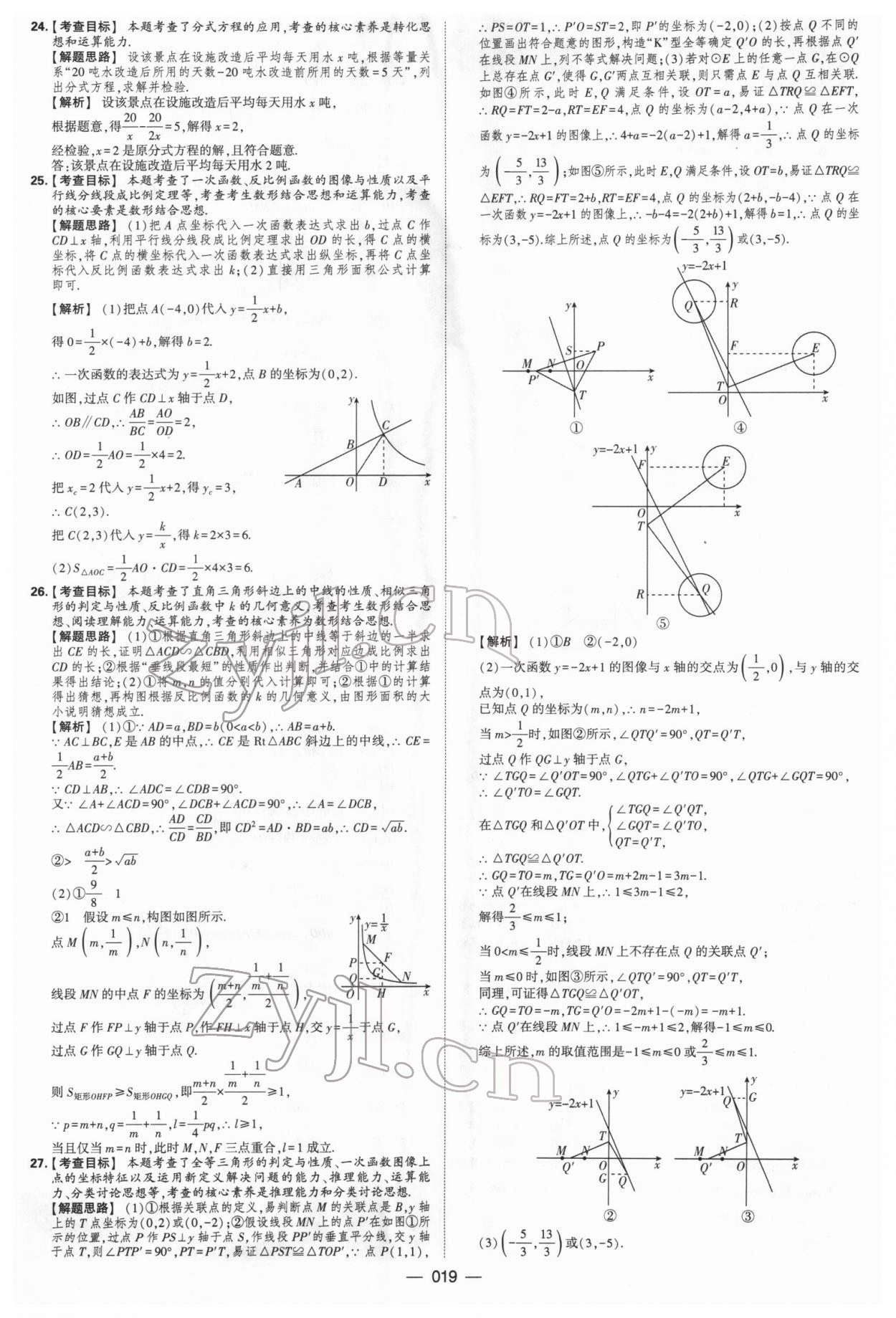 2022年學霸中考試卷匯編38套數(shù)學 參考答案第19頁