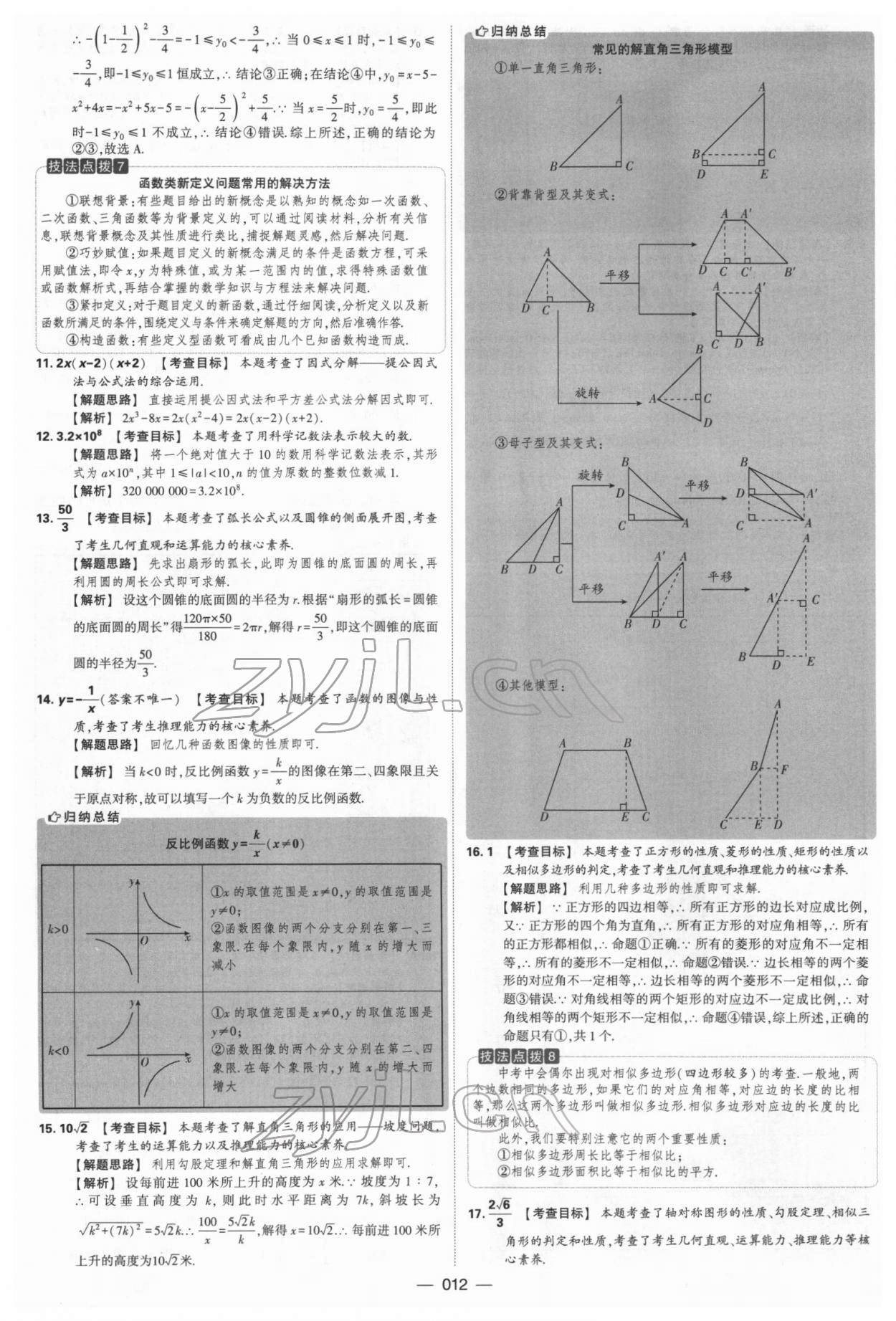 2022年學霸中考試卷匯編38套數(shù)學 參考答案第12頁