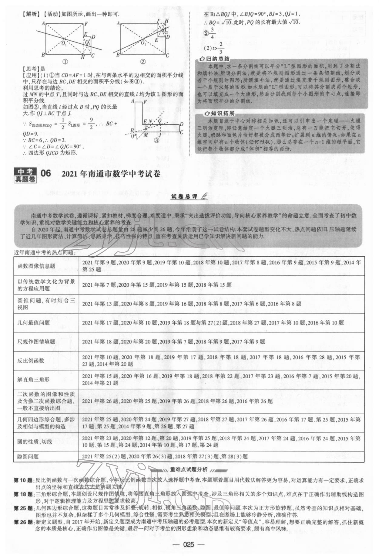 2022年學(xué)霸中考試卷匯編38套數(shù)學(xué) 參考答案第25頁