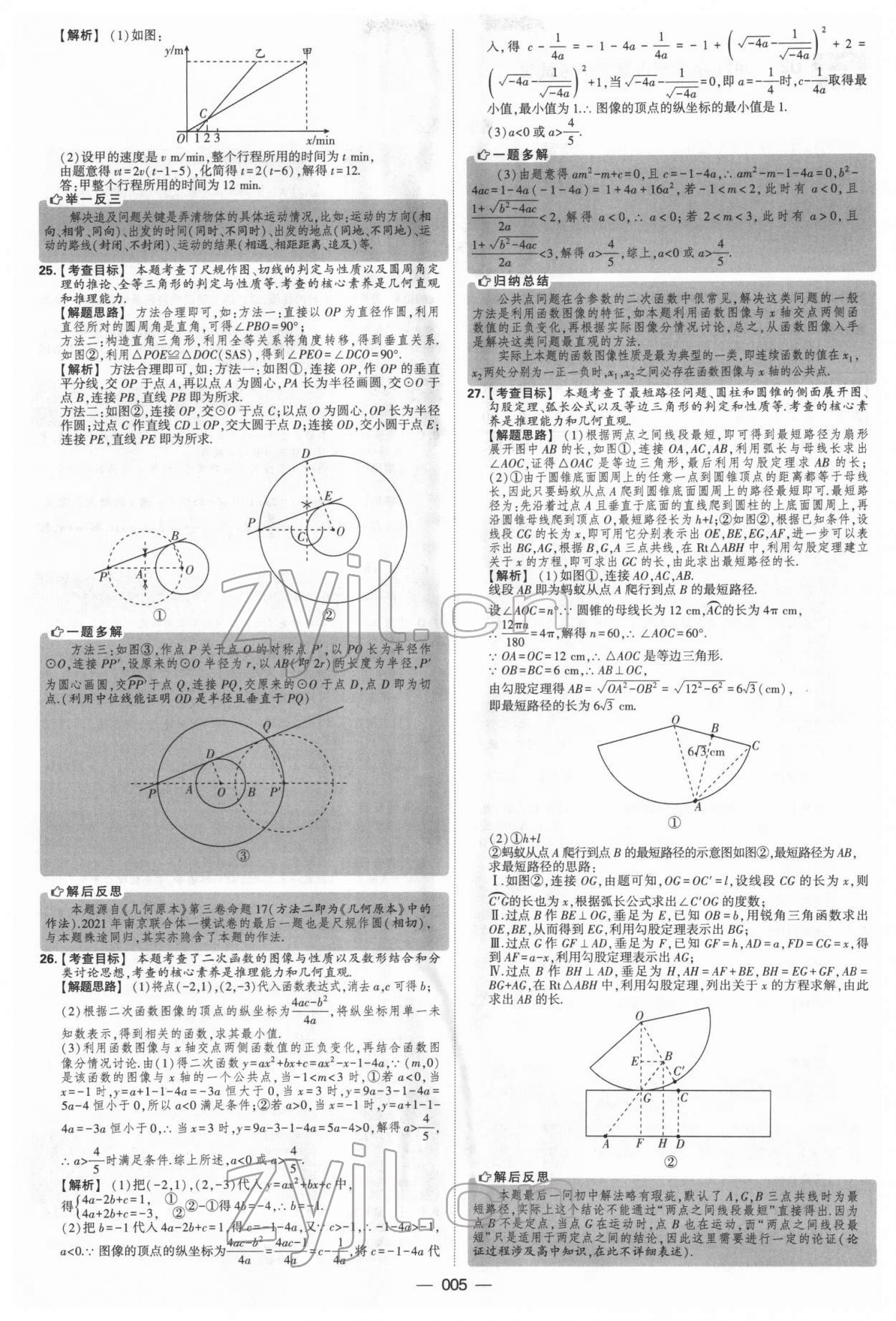 2022年學霸中考試卷匯編38套數(shù)學 參考答案第5頁