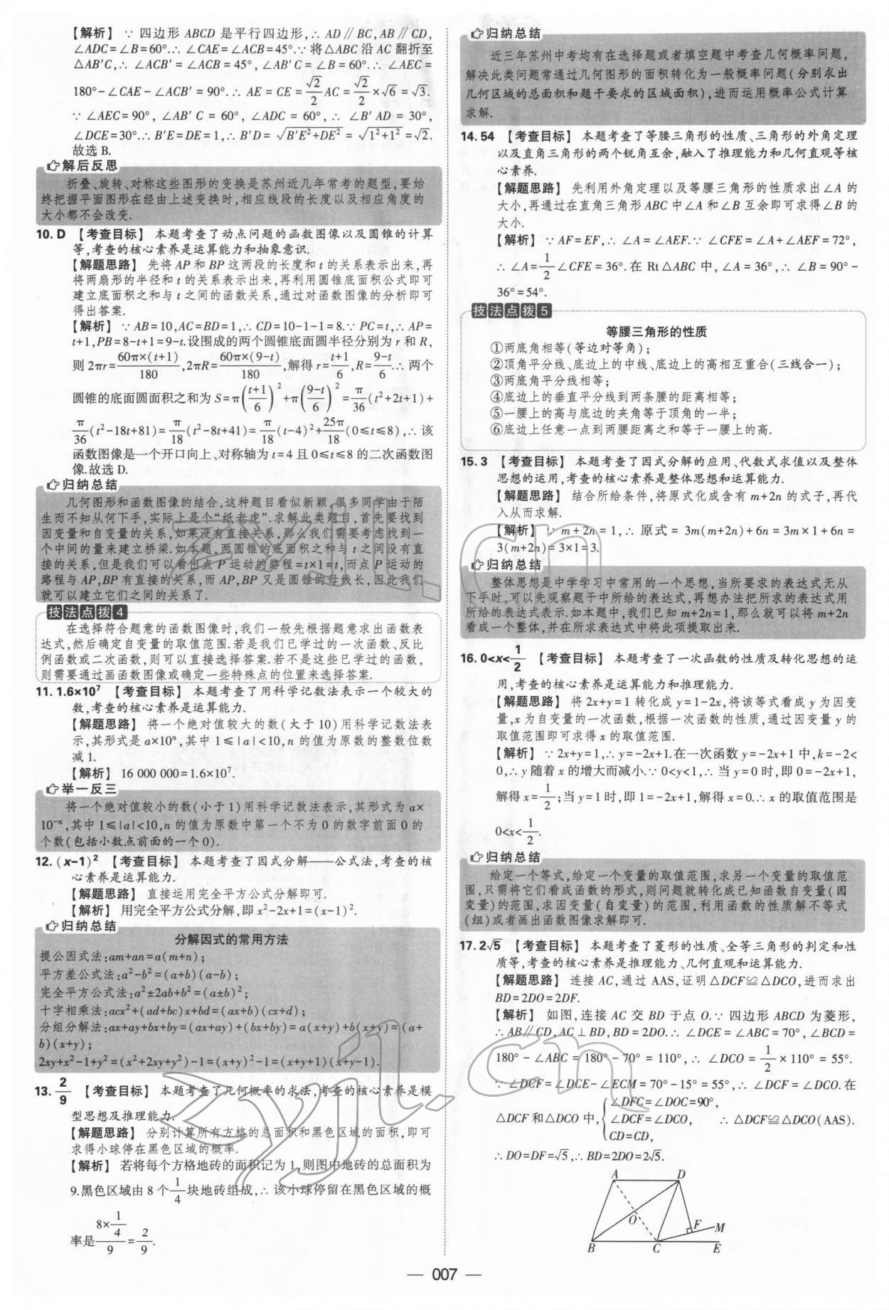 2022年學霸中考試卷匯編38套數(shù)學 參考答案第7頁