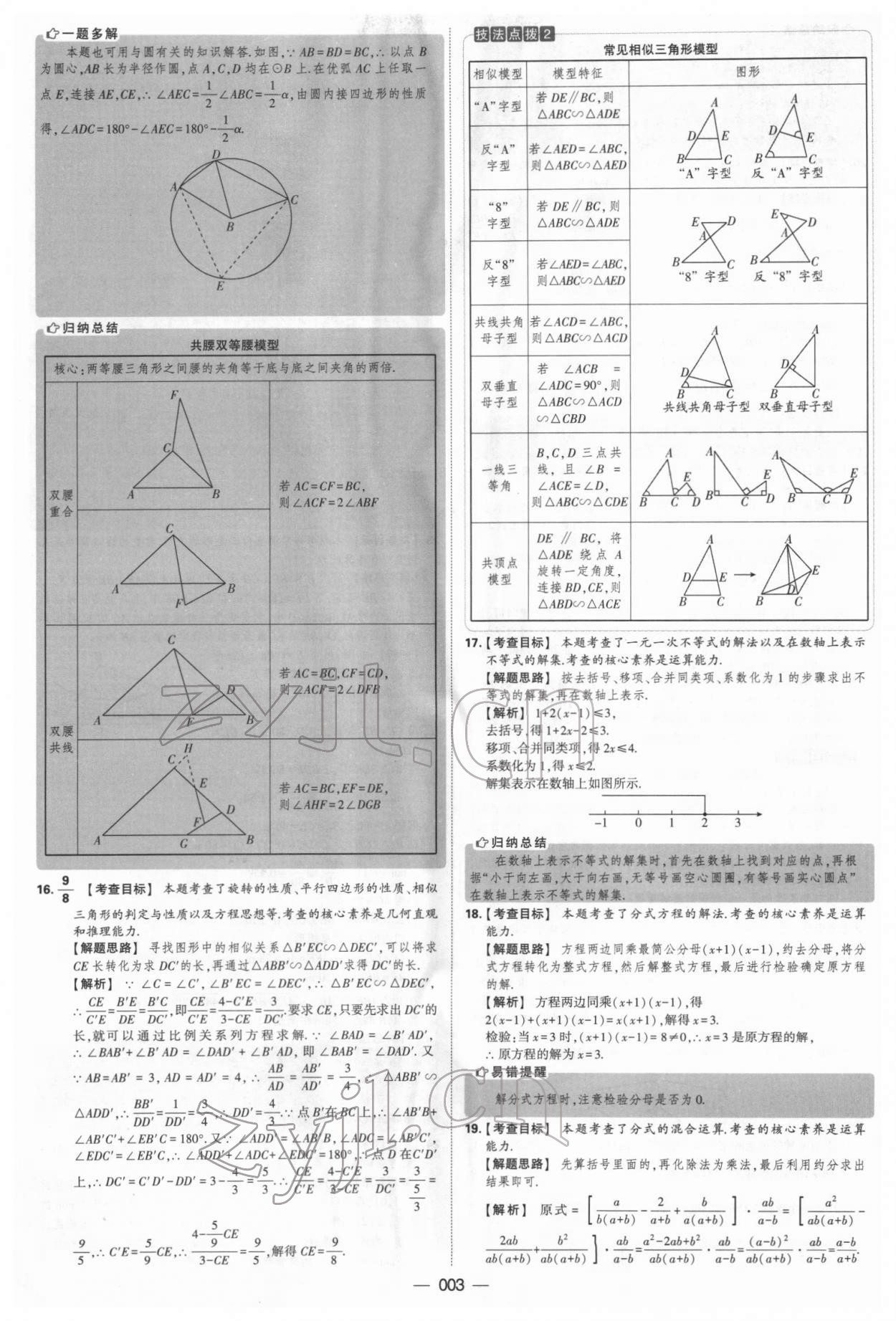 2022年學(xué)霸中考試卷匯編38套數(shù)學(xué) 參考答案第3頁(yè)