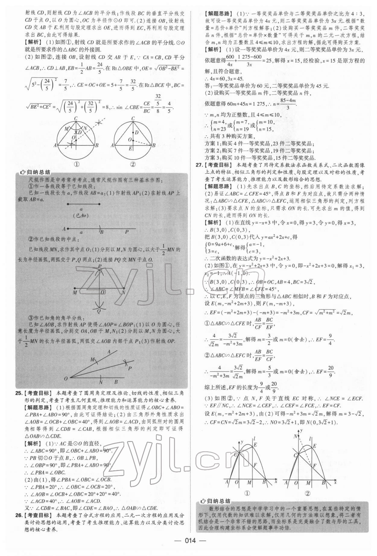 2022年學(xué)霸中考試卷匯編38套數(shù)學(xué) 參考答案第14頁