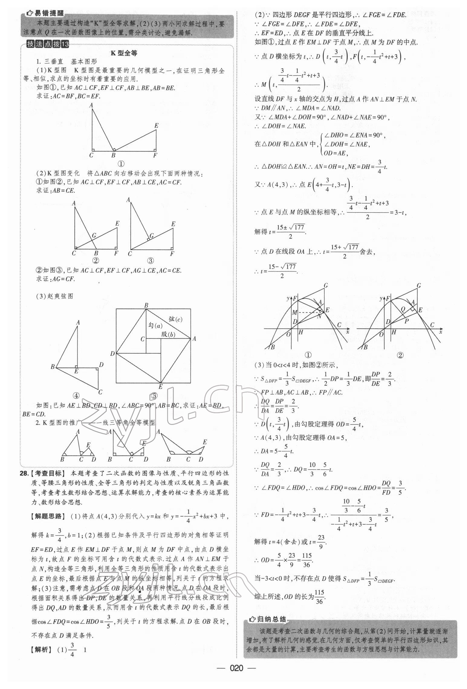 2022年學(xué)霸中考試卷匯編38套數(shù)學(xué) 參考答案第20頁