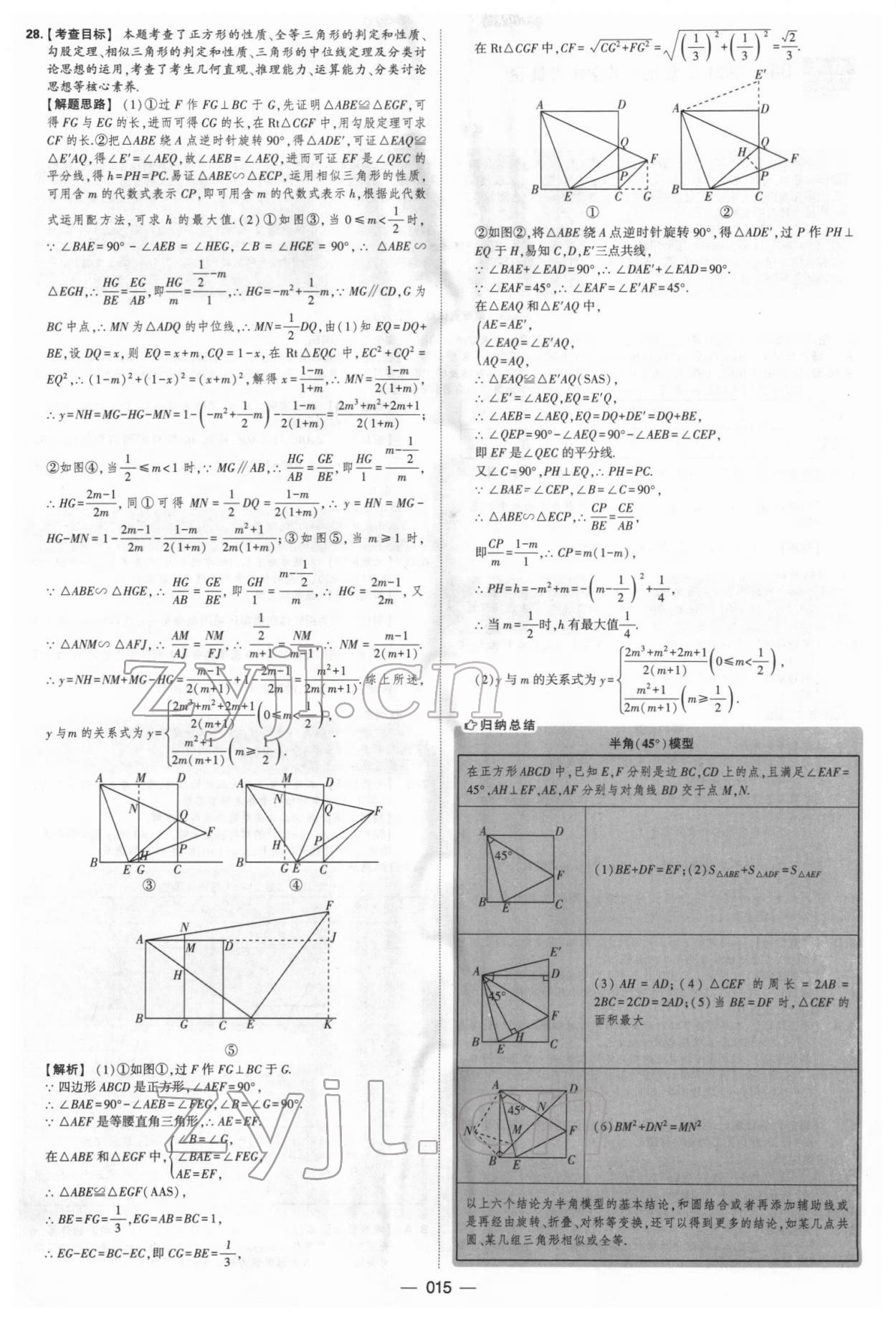 2022年學(xué)霸中考試卷匯編38套數(shù)學(xué) 參考答案第15頁(yè)