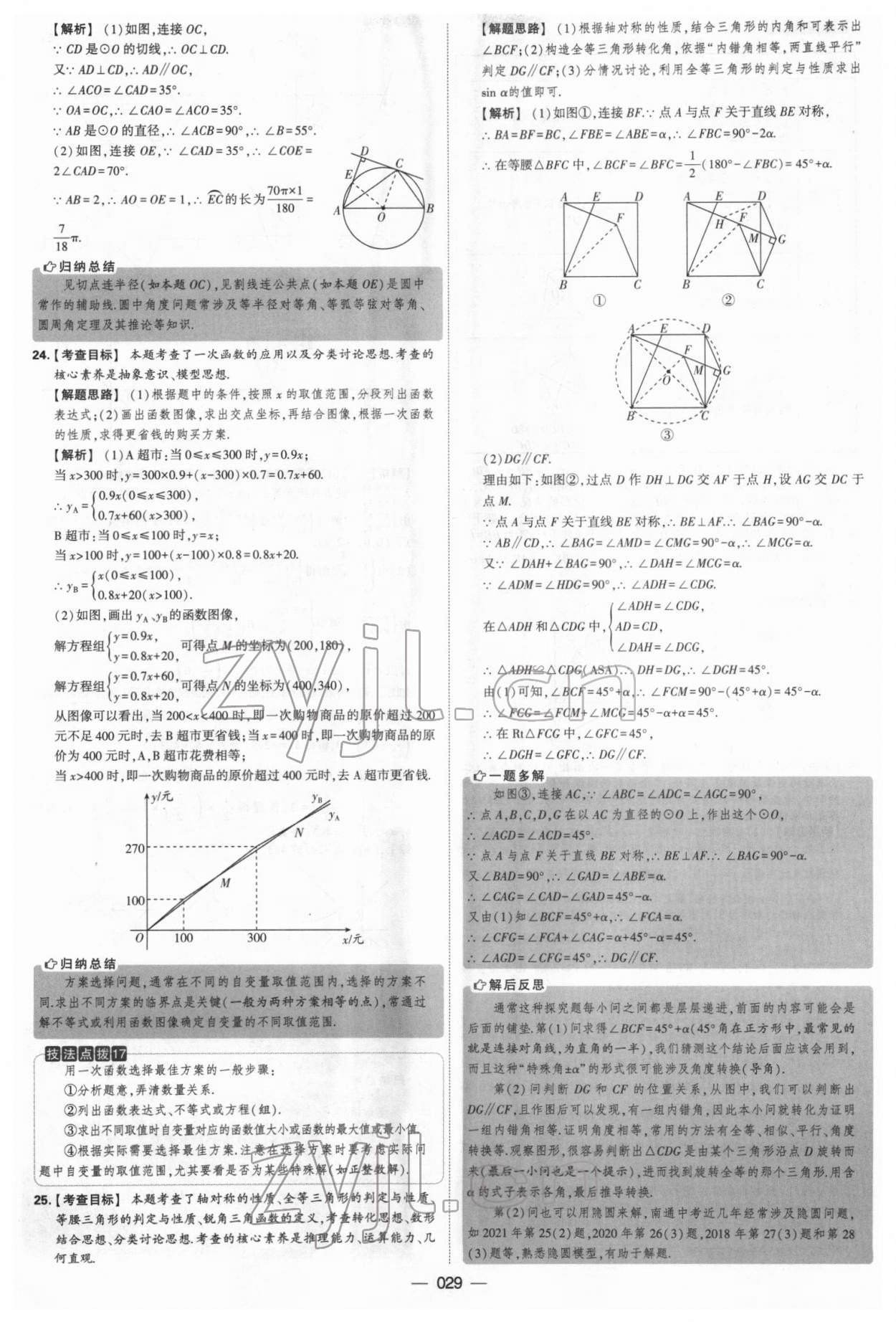 2022年學霸中考試卷匯編38套數(shù)學 參考答案第29頁