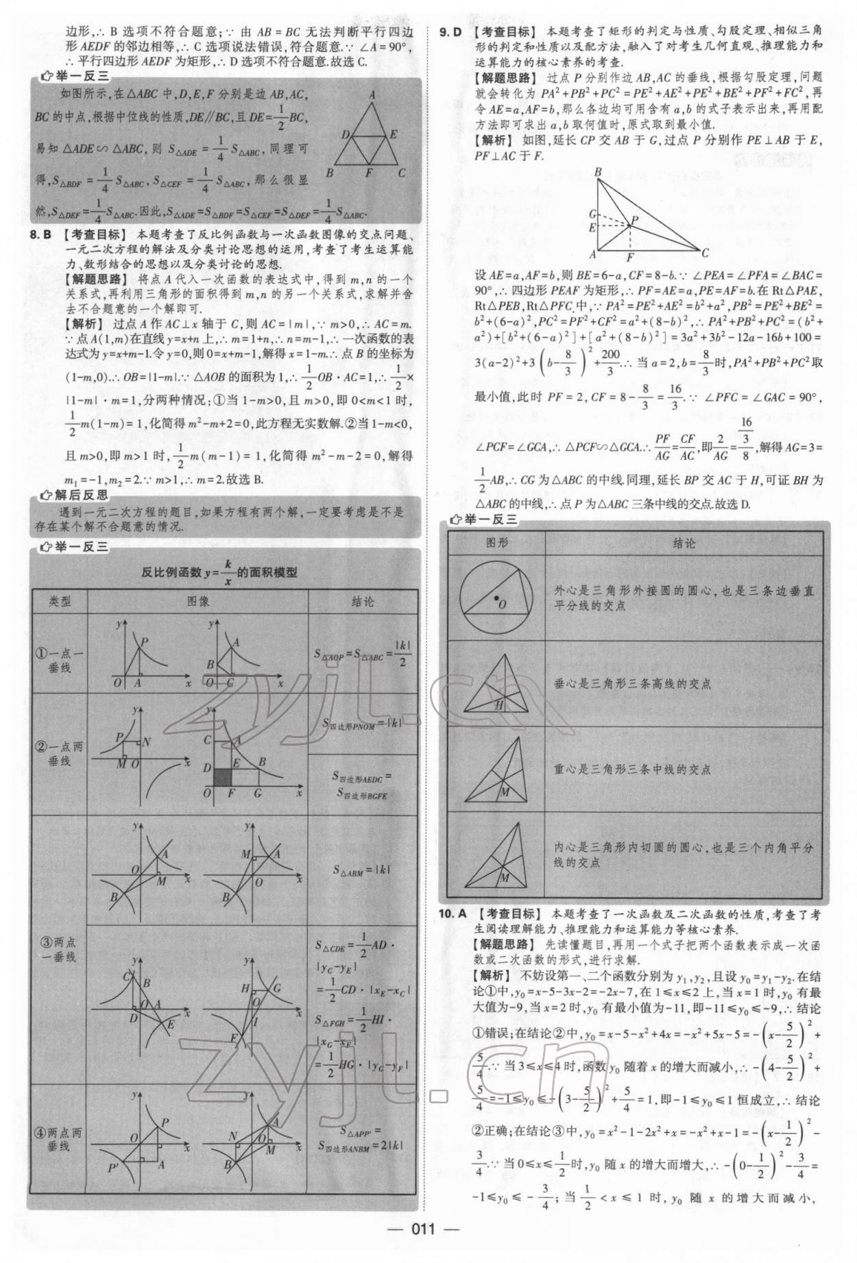 2022年學(xué)霸中考試卷匯編38套數(shù)學(xué) 參考答案第11頁(yè)