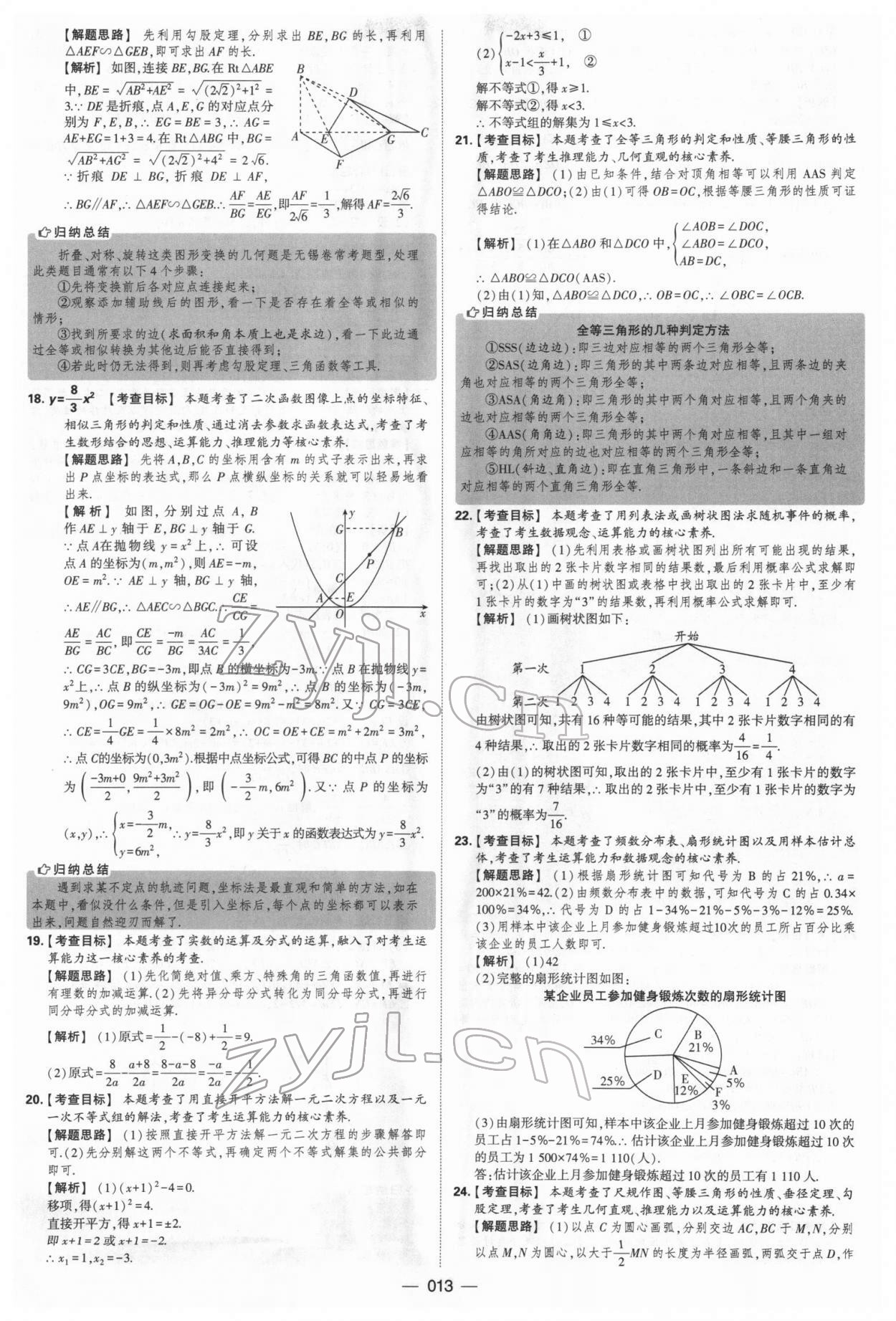 2022年學(xué)霸中考試卷匯編38套數(shù)學(xué) 參考答案第13頁