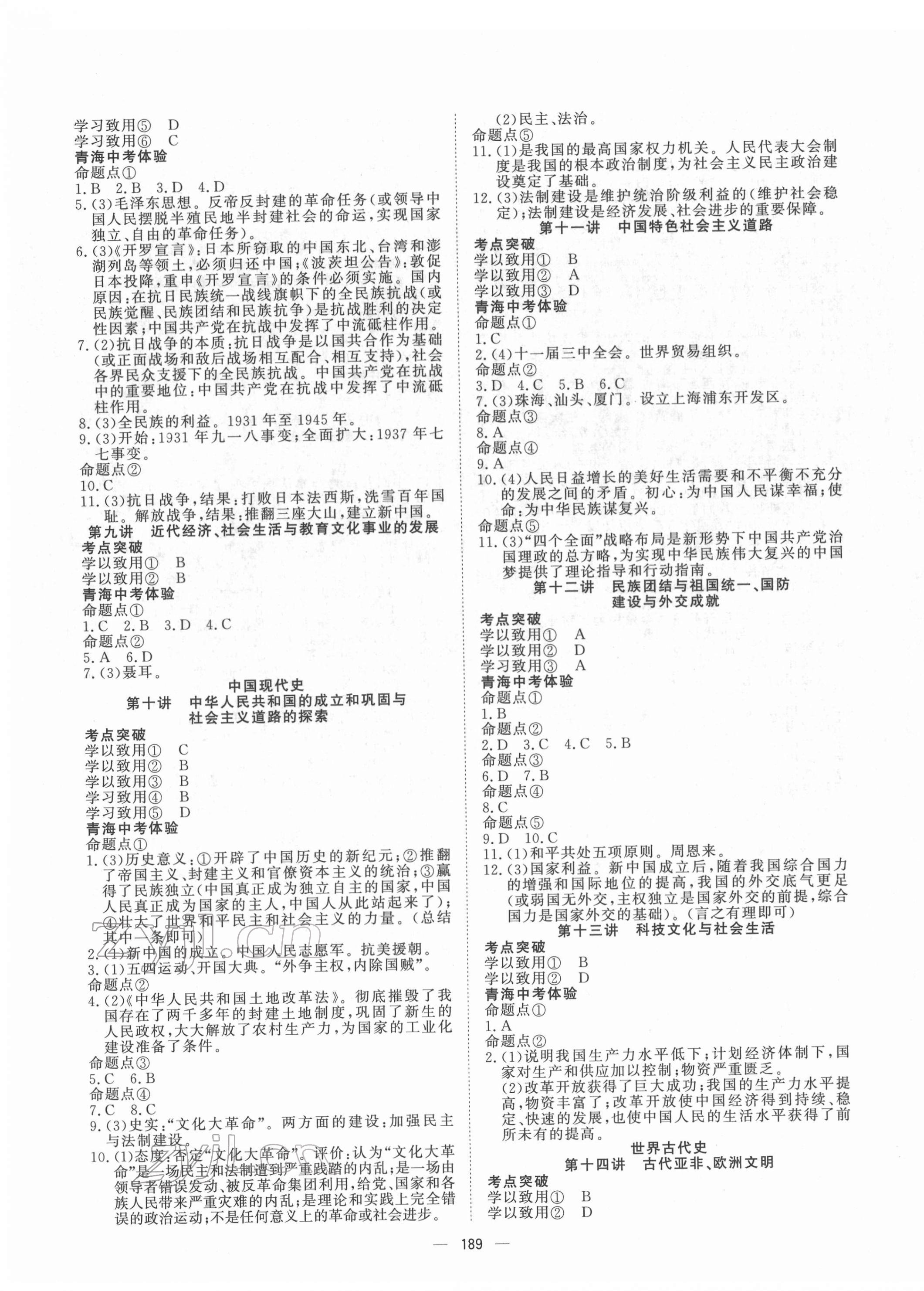 2022年激活中考命题研究历史青海专版 第3页