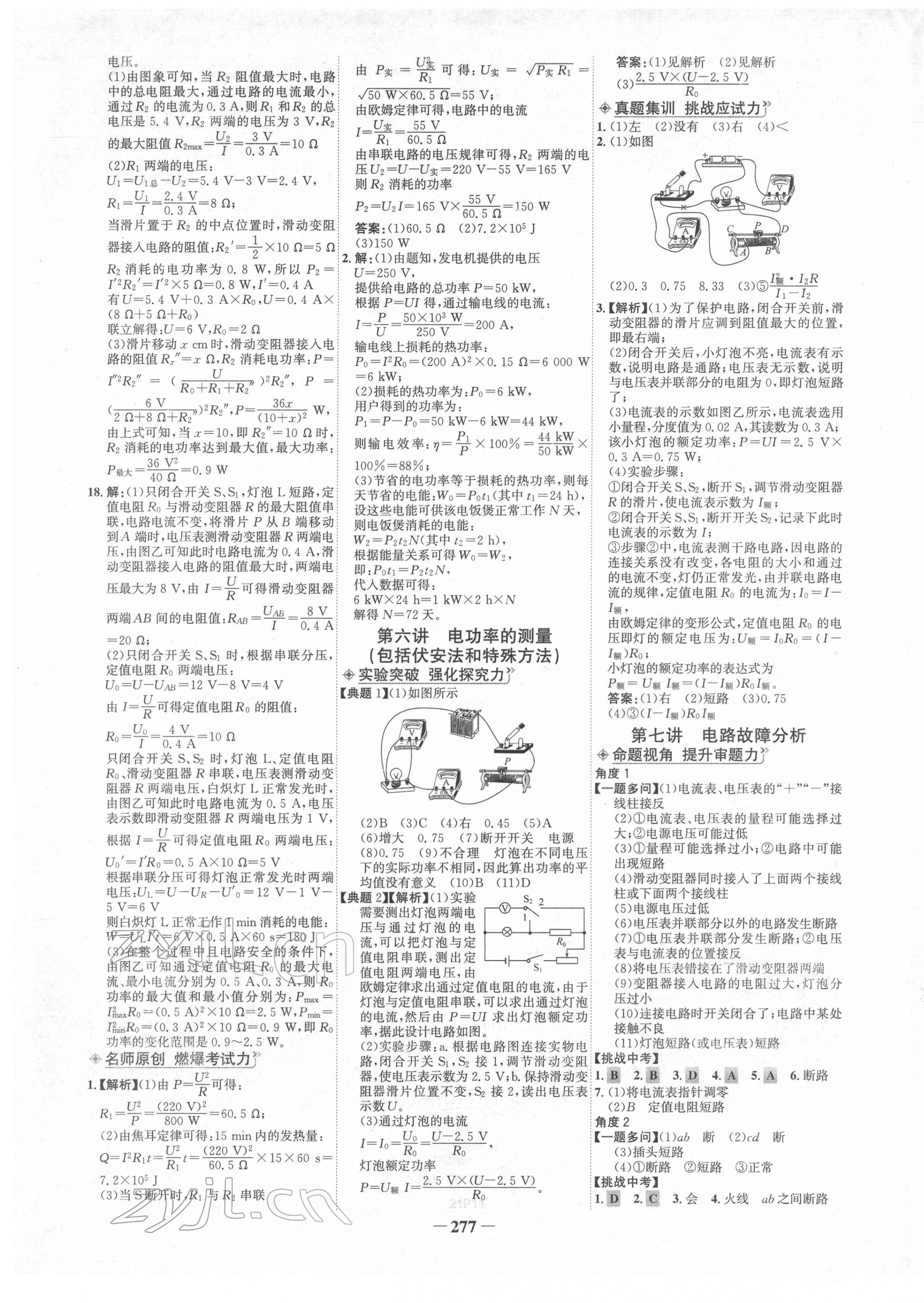 2022年世紀(jì)金榜初中全程復(fù)習(xí)方略物理人教版青海專版 第5頁