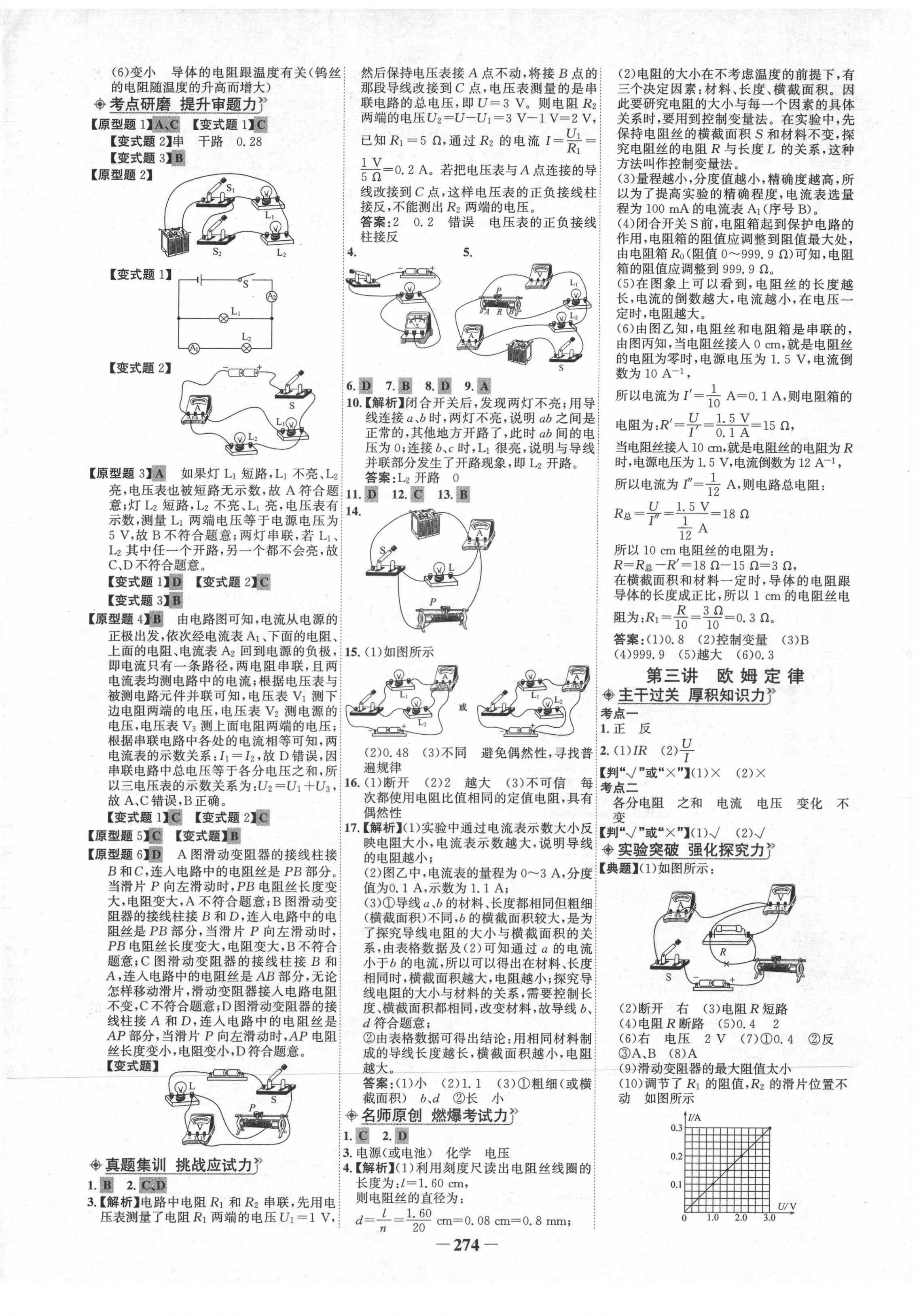 2022年世紀(jì)金榜初中全程復(fù)習(xí)方略物理人教版青海專版 第2頁(yè)