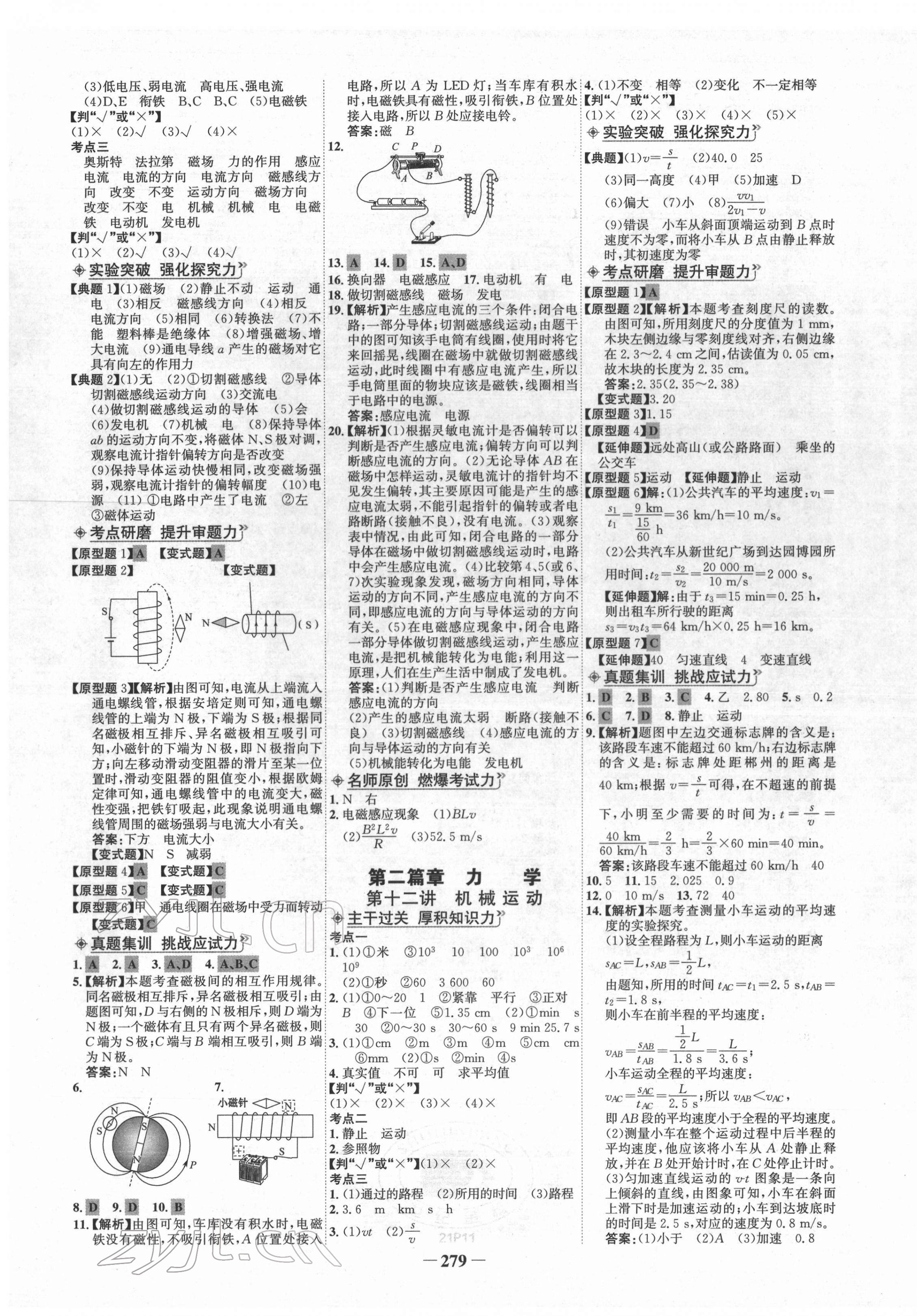 2022年世紀(jì)金榜初中全程復(fù)習(xí)方略物理人教版青海專版 第7頁