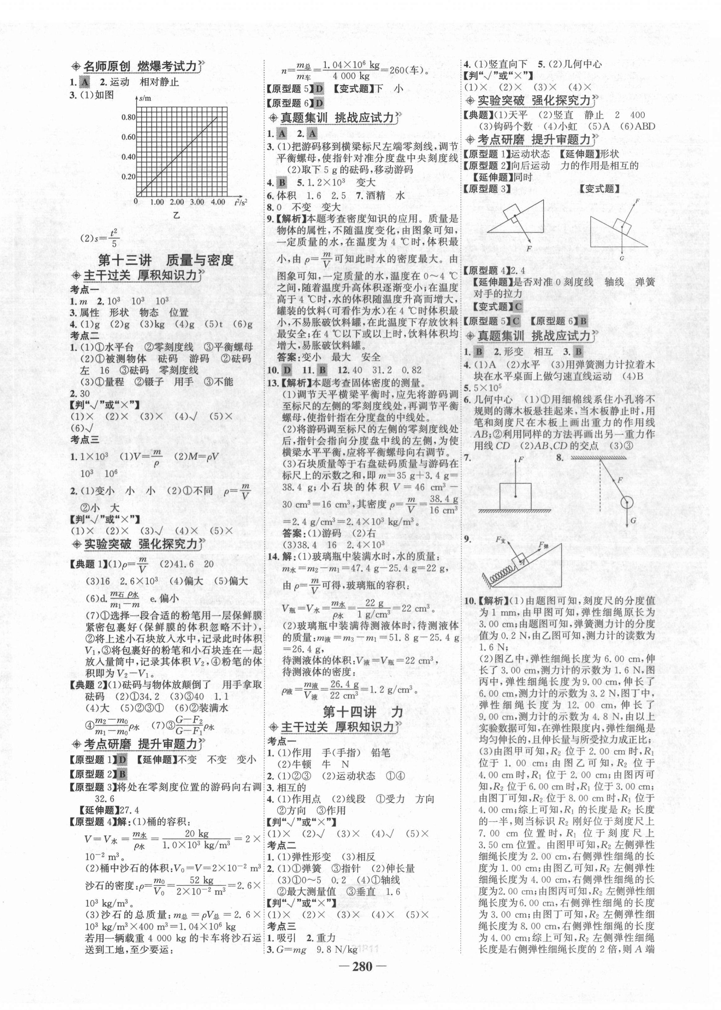 2022年世紀(jì)金榜初中全程復(fù)習(xí)方略物理人教版青海專版 第8頁