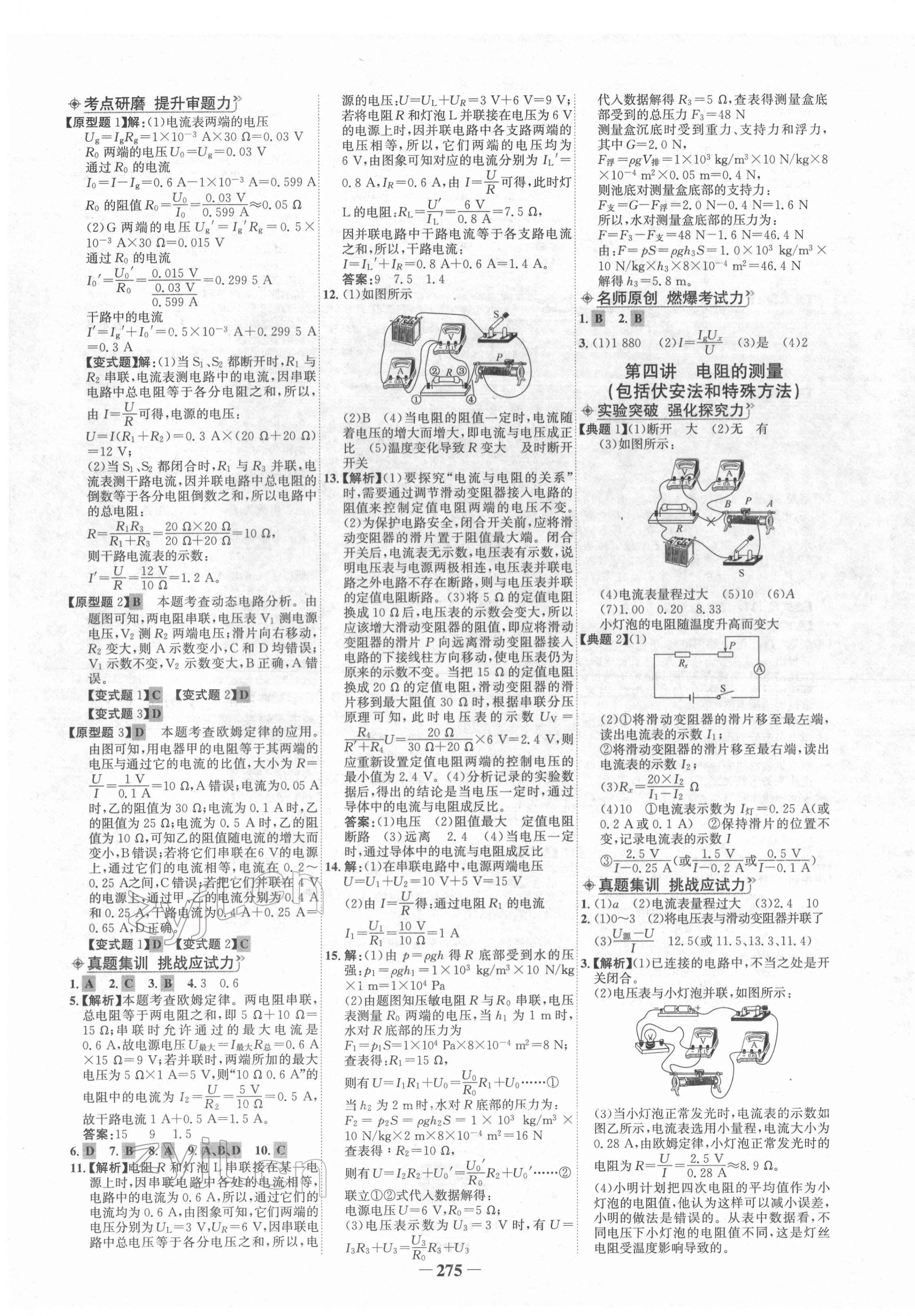 2022年世紀(jì)金榜初中全程復(fù)習(xí)方略物理人教版青海專(zhuān)版 第3頁(yè)