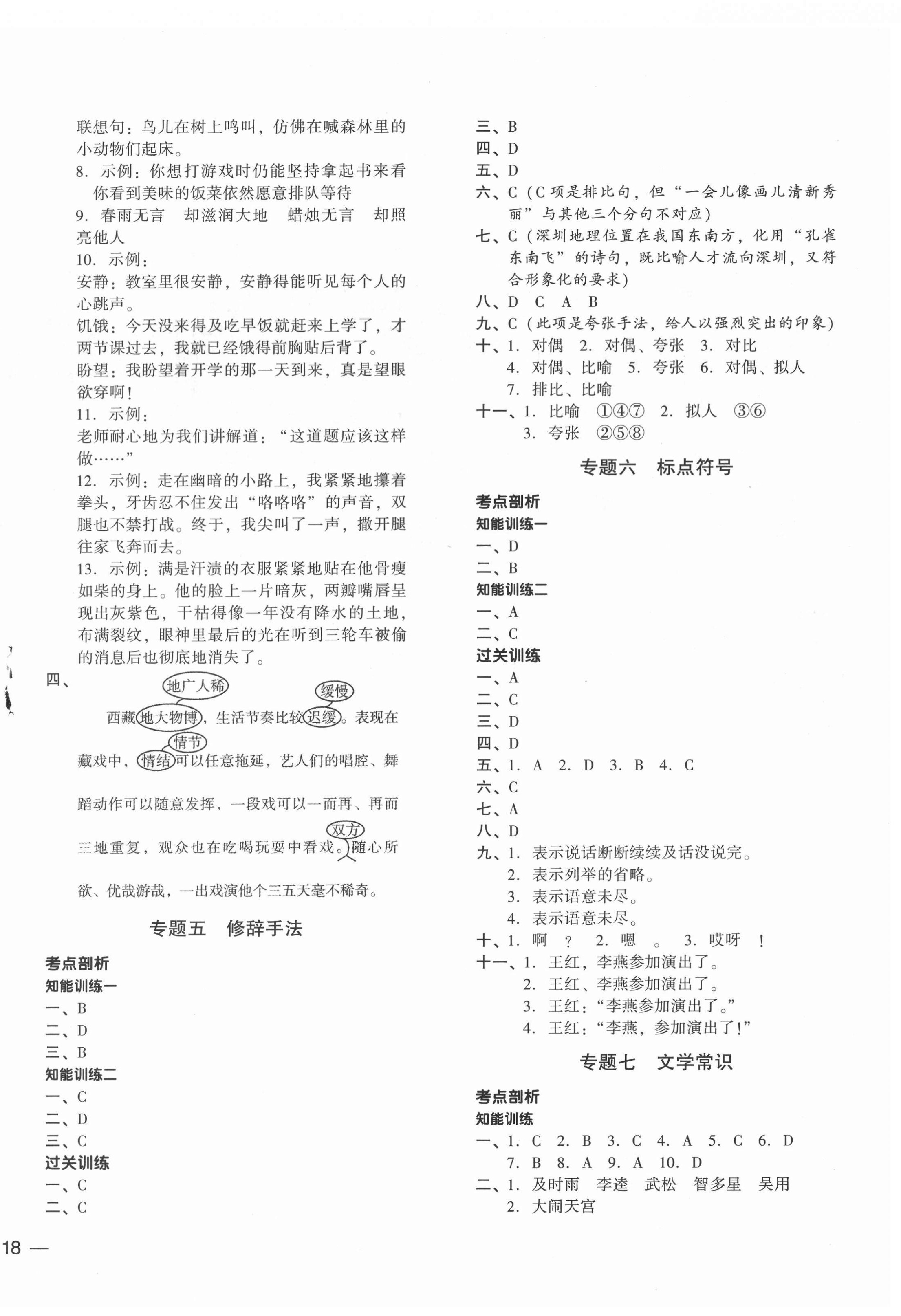 2022年小升初名師幫你總復(fù)習(xí)語文 第4頁