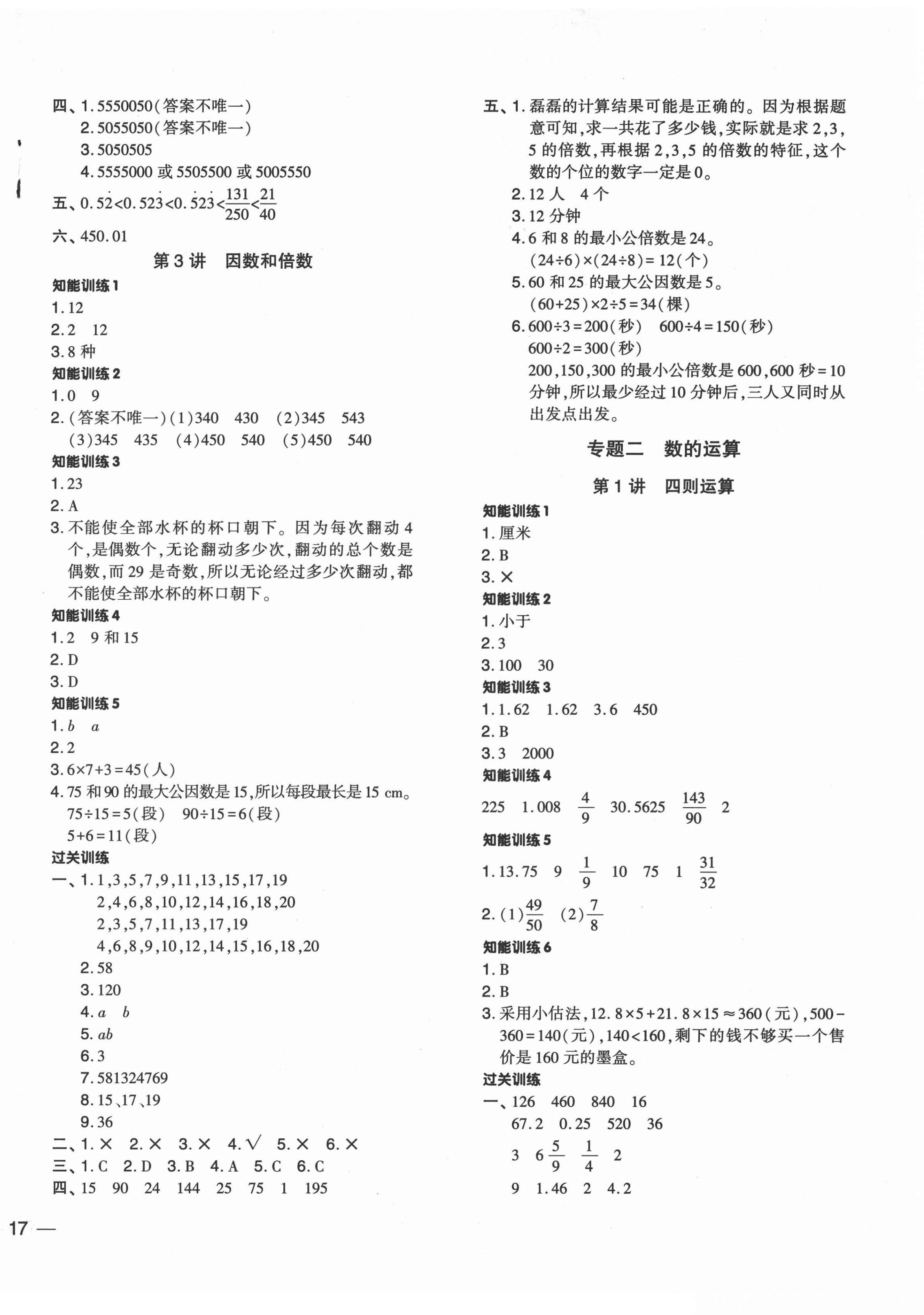 2022年小升初名师帮你总复习数学 参考答案第2页