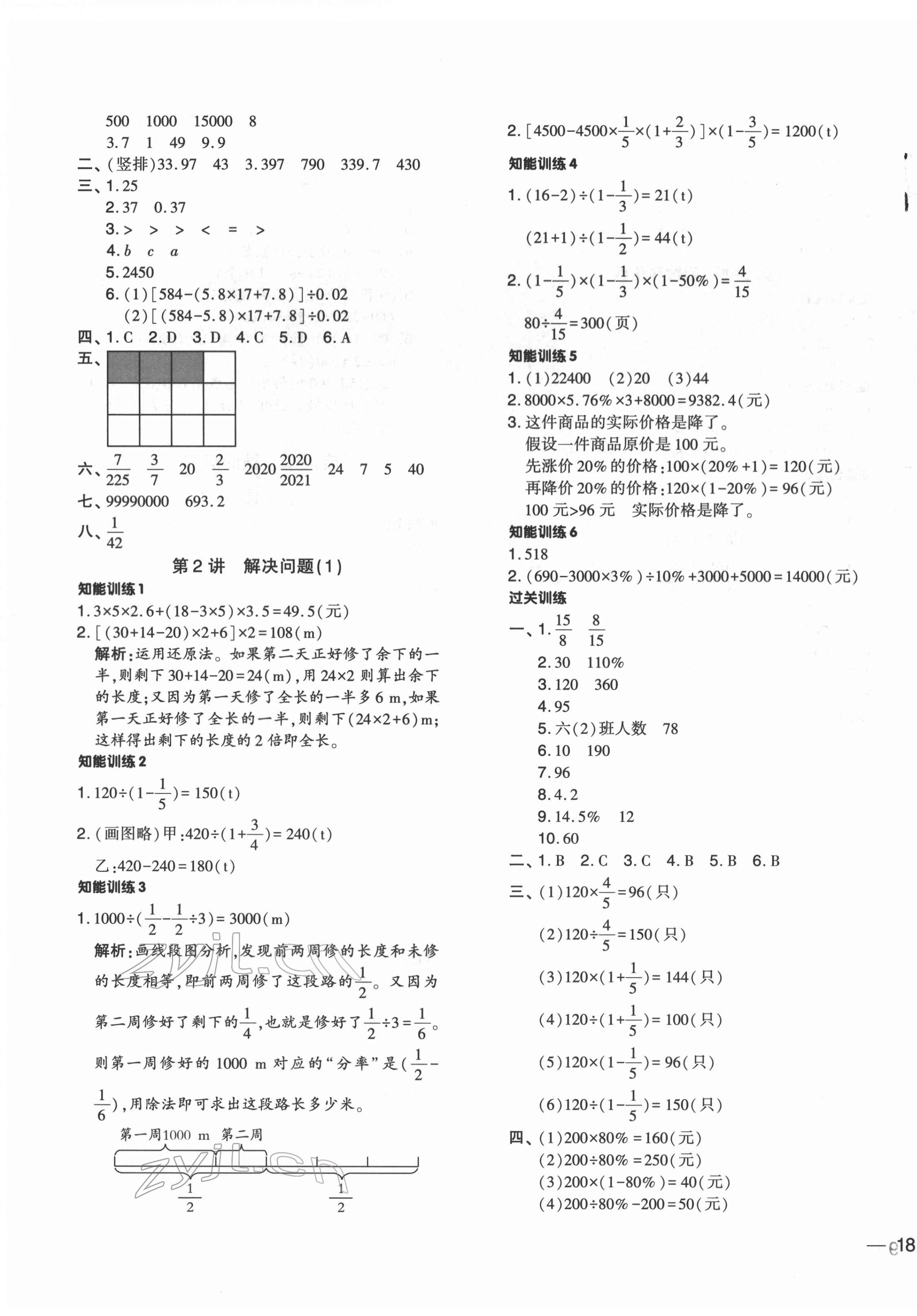 2022年小升初名师帮你总复习数学 参考答案第3页