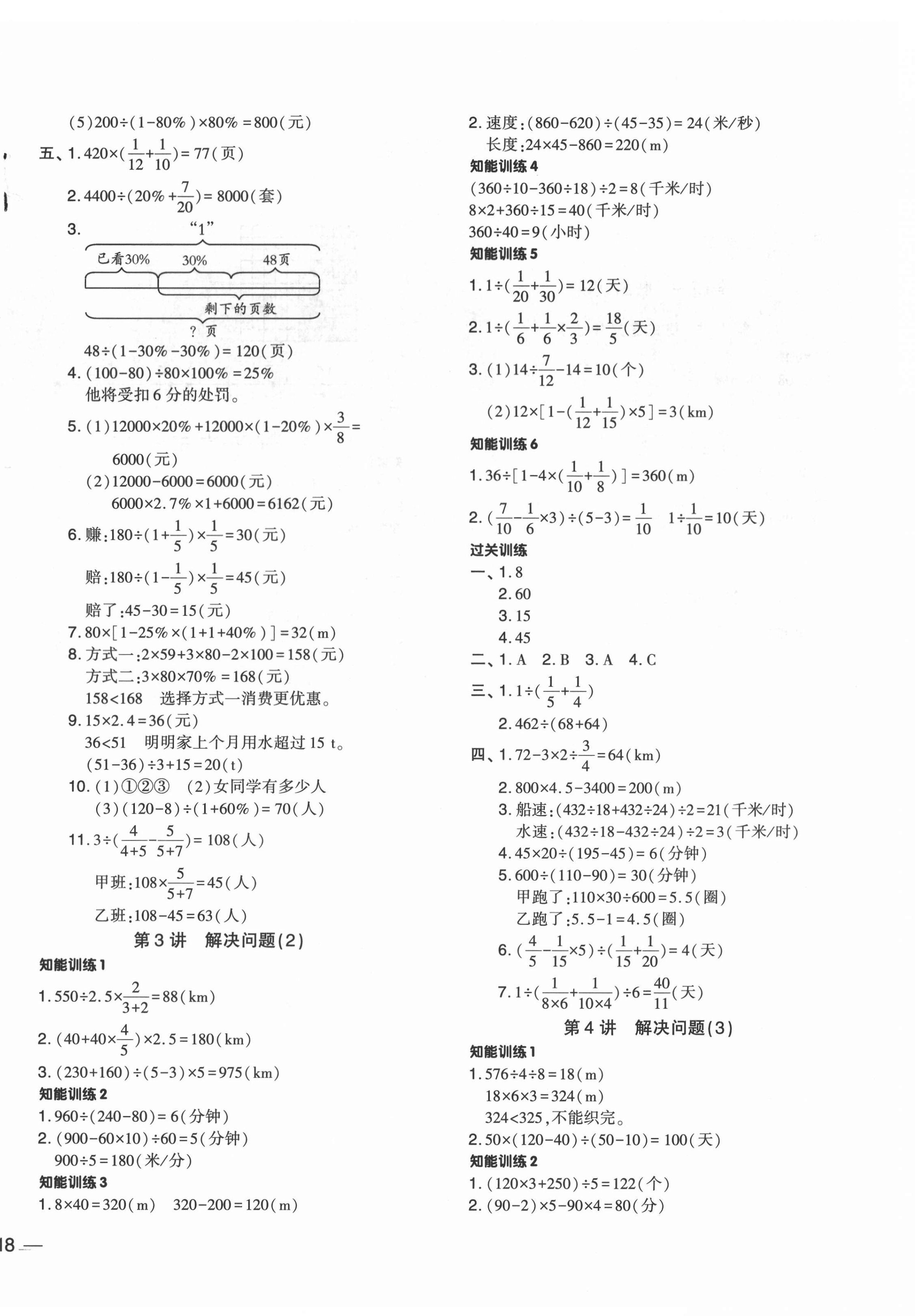 2022年小升初名師幫你總復(fù)習(xí)數(shù)學(xué) 參考答案第4頁(yè)