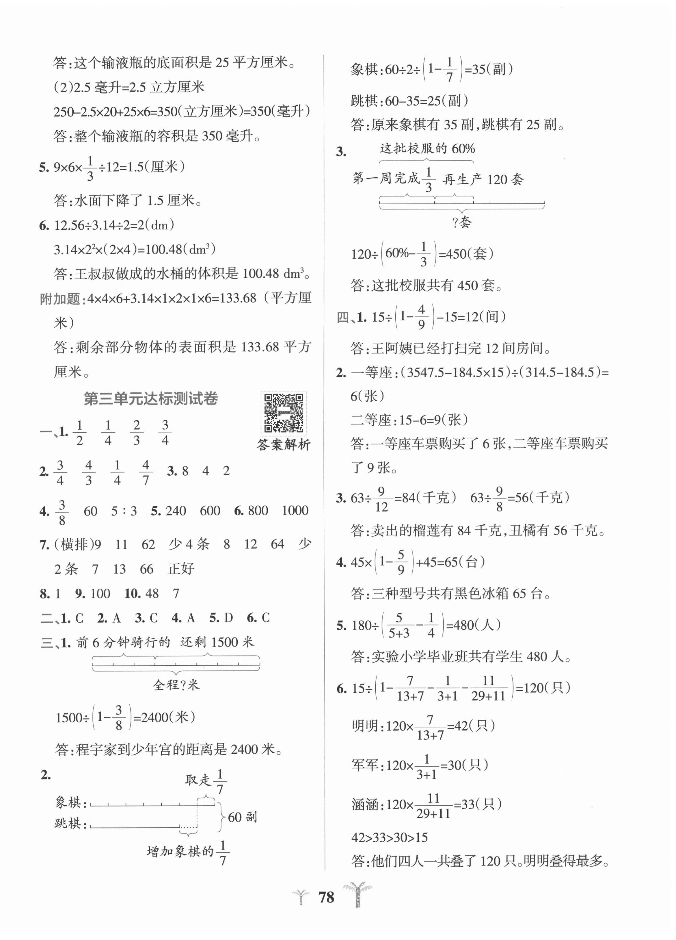 2022年小学学霸冲A卷六年级数学下册苏教版 第2页