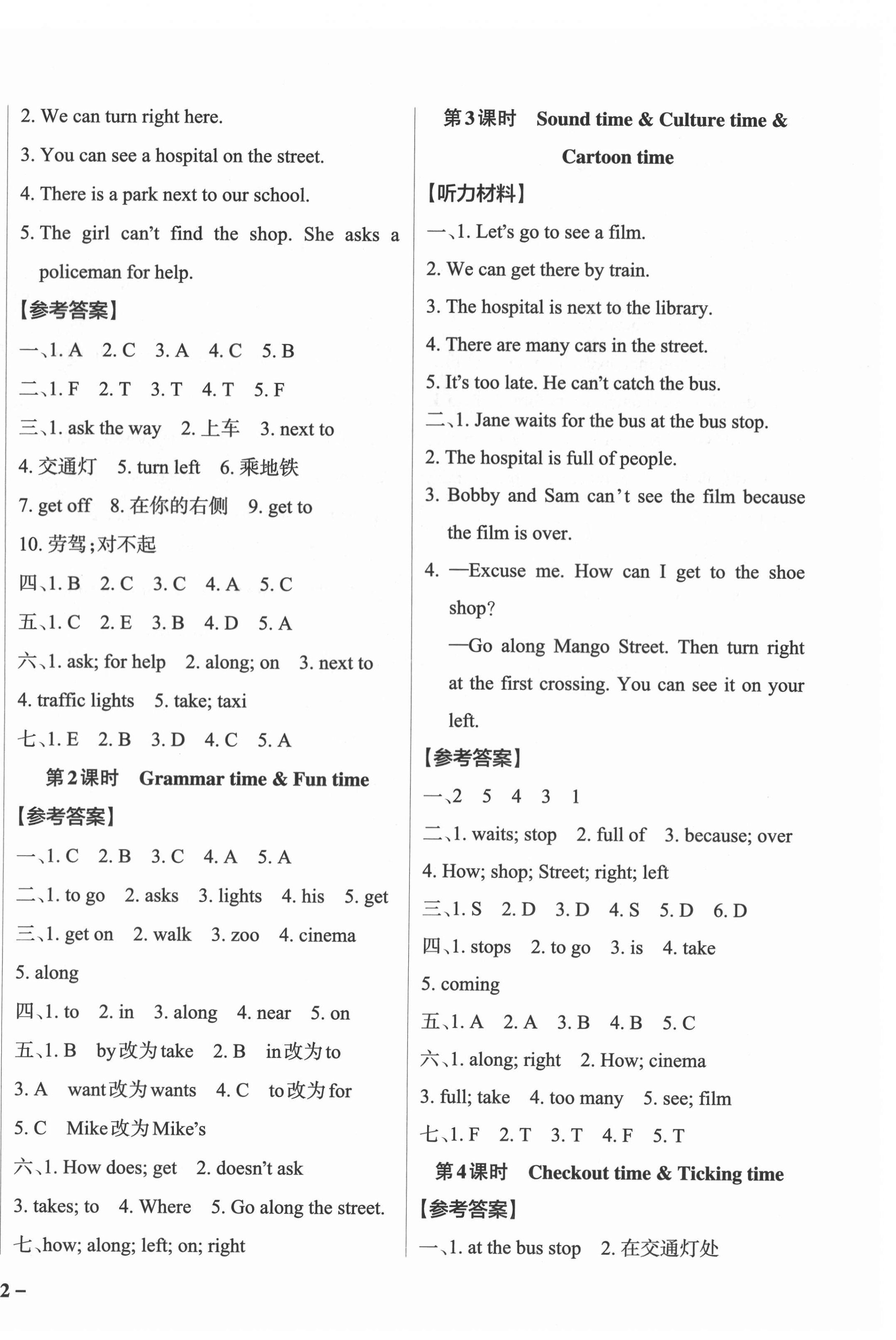 2022年小學(xué)學(xué)霸作業(yè)本五年級(jí)英語(yǔ)下冊(cè)譯林版江蘇專(zhuān)版 參考答案第4頁(yè)