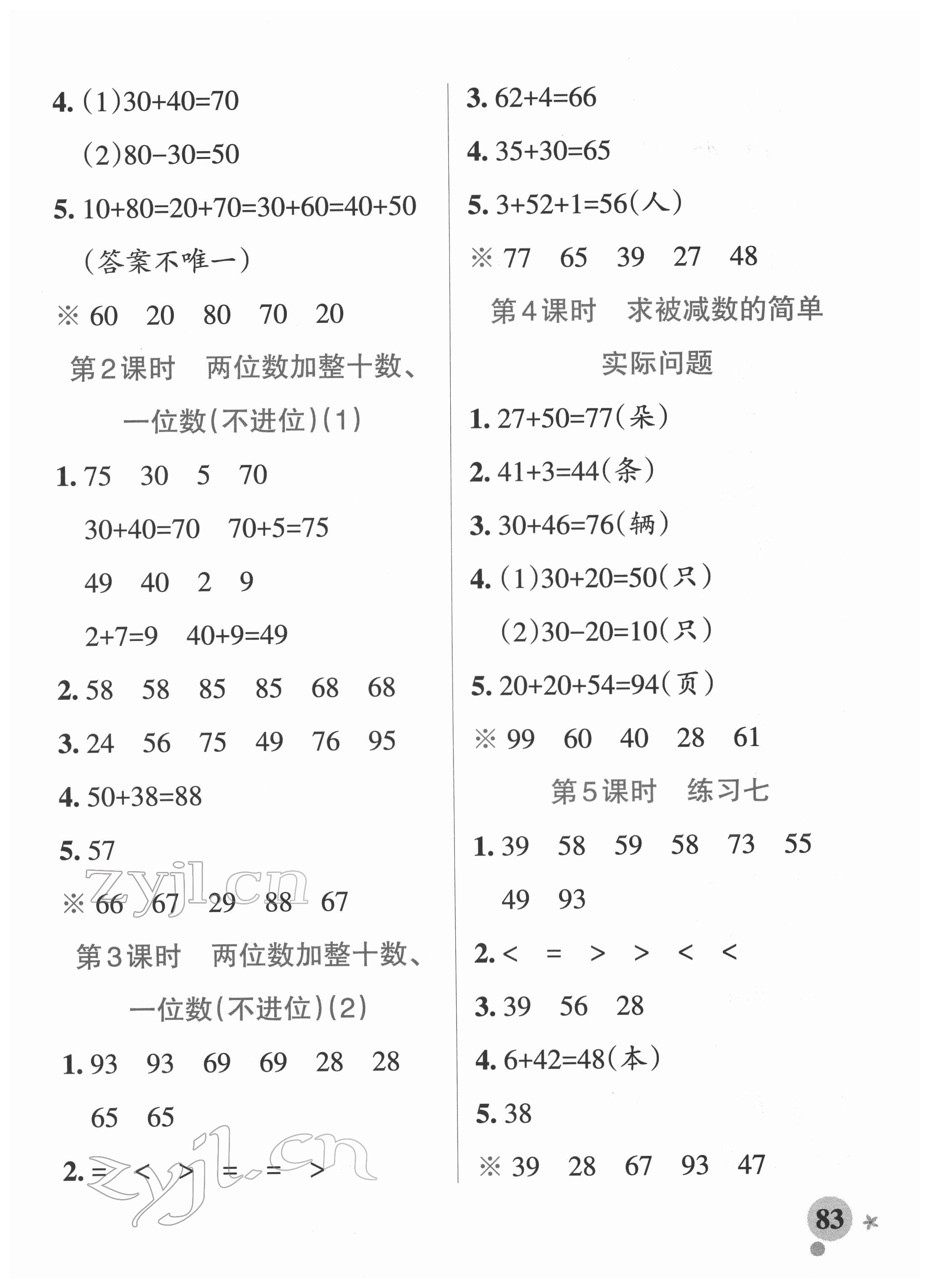 2022年小學(xué)學(xué)霸作業(yè)本一年級(jí)數(shù)學(xué)下冊(cè)蘇教版 參考答案第7頁(yè)