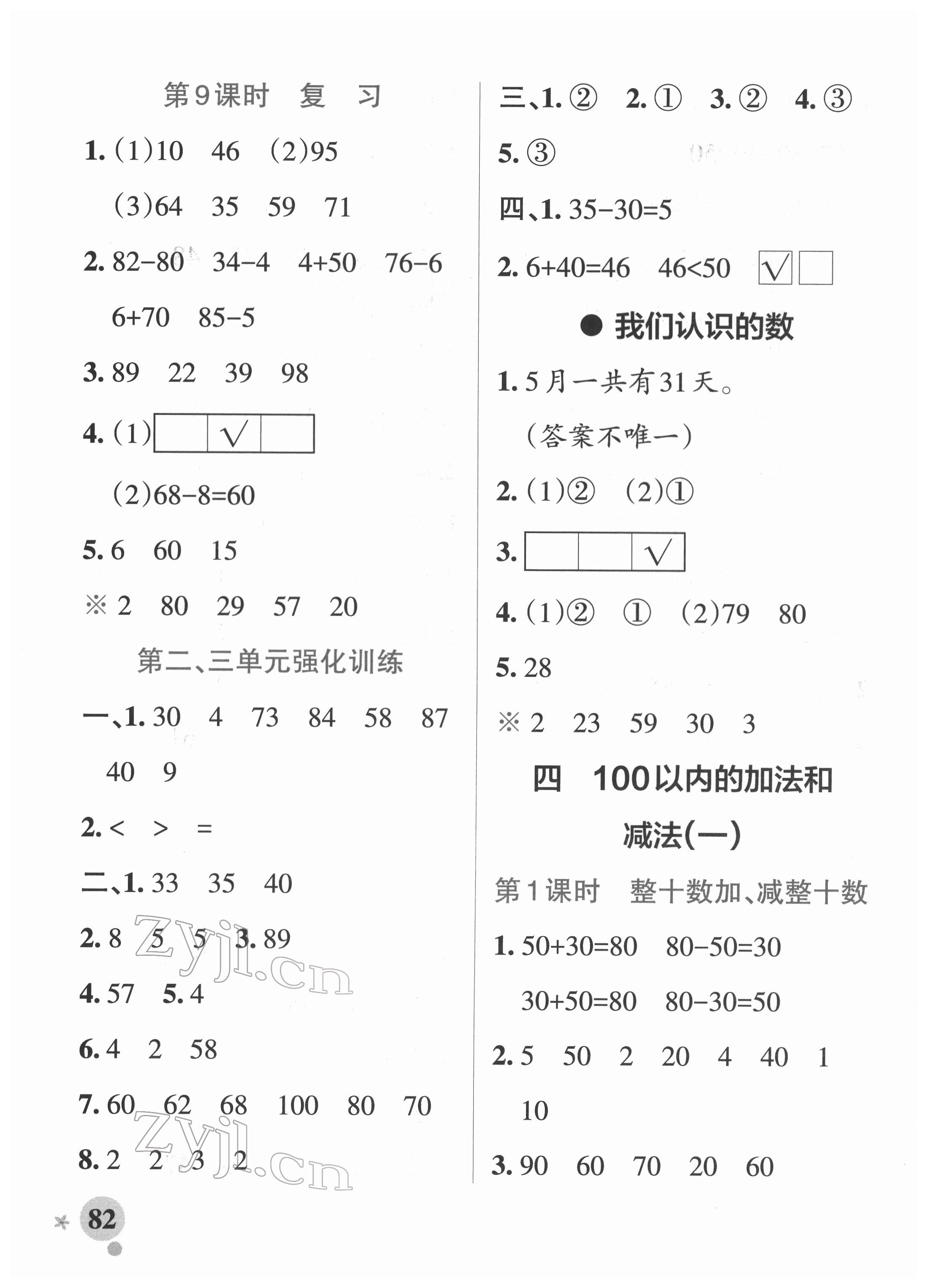 2022年小學(xué)學(xué)霸作業(yè)本一年級(jí)數(shù)學(xué)下冊(cè)蘇教版 參考答案第6頁(yè)