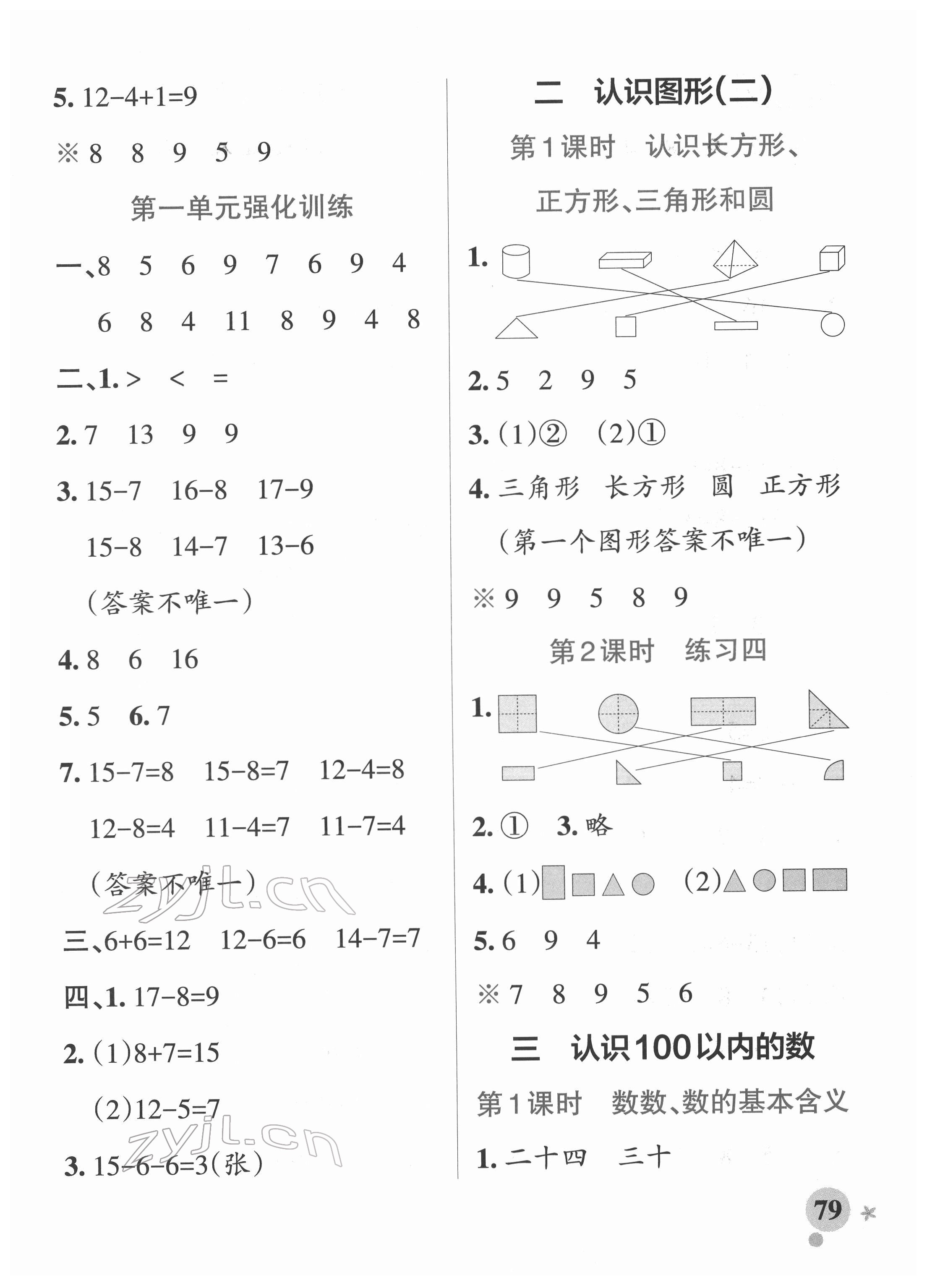 2022年小学学霸作业本一年级数学下册苏教版 参考答案第3页