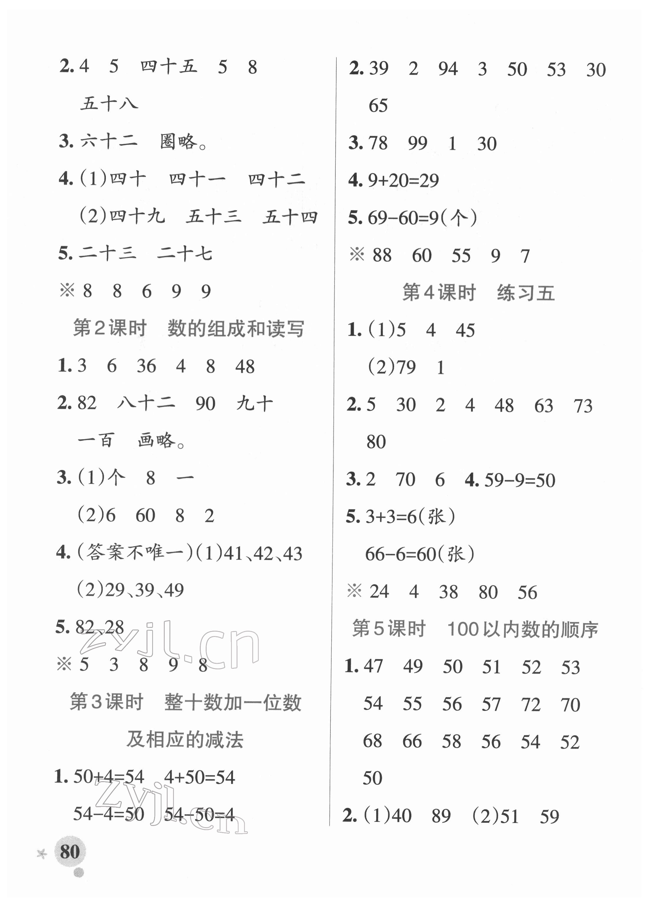 2022年小学学霸作业本一年级数学下册苏教版 参考答案第4页