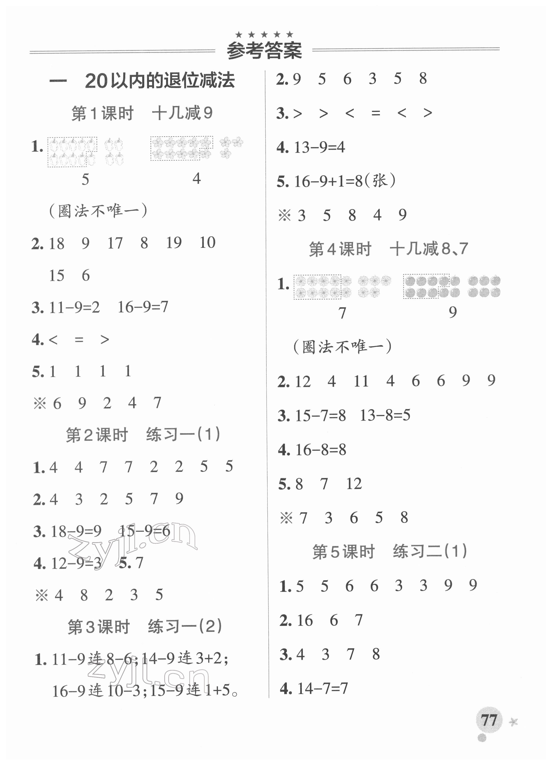 2022年小學(xué)學(xué)霸作業(yè)本一年級數(shù)學(xué)下冊蘇教版 參考答案第1頁