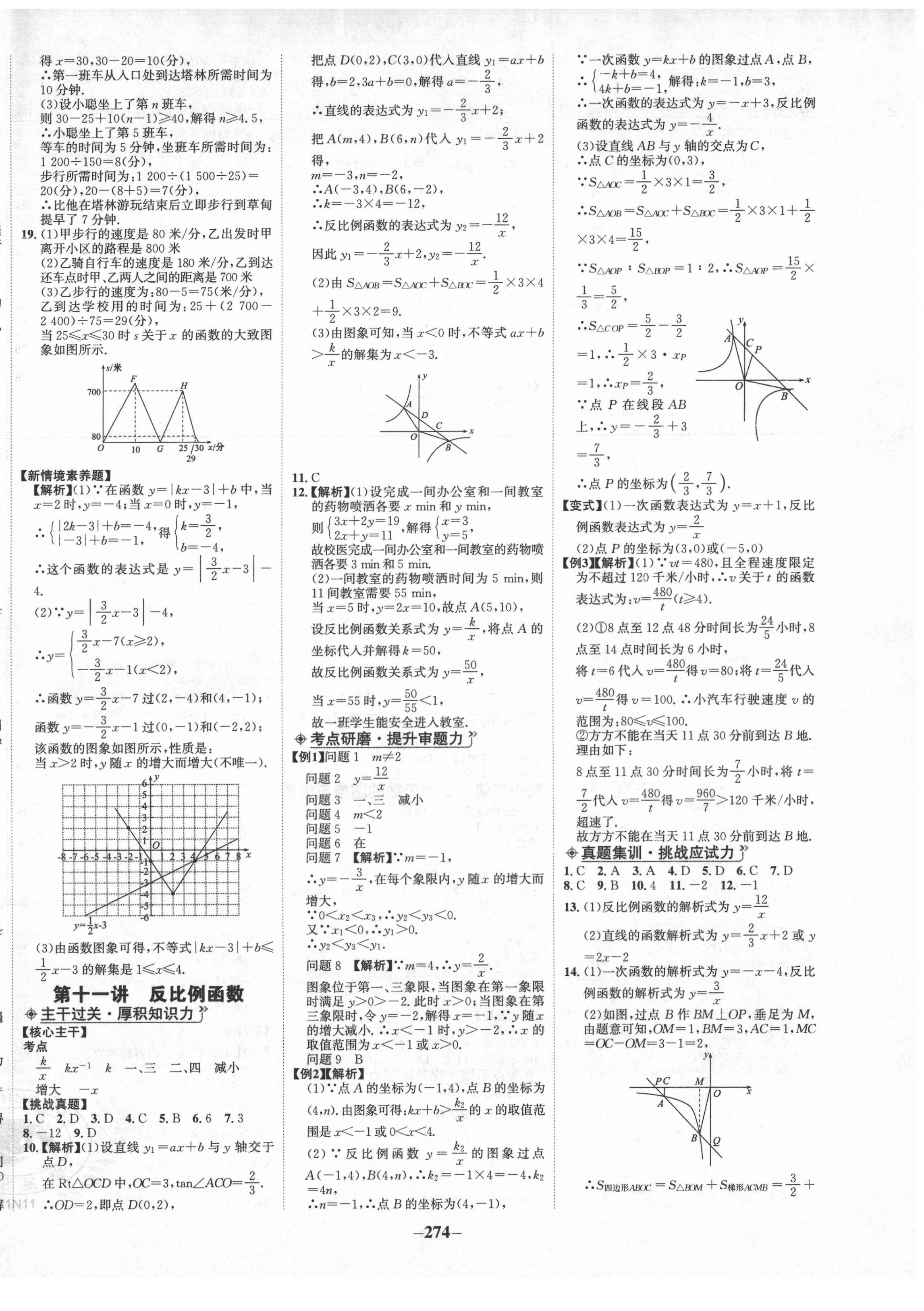 2022年世紀(jì)金榜初中全程復(fù)習(xí)方略數(shù)學(xué)人教版青海專版 第6頁(yè)