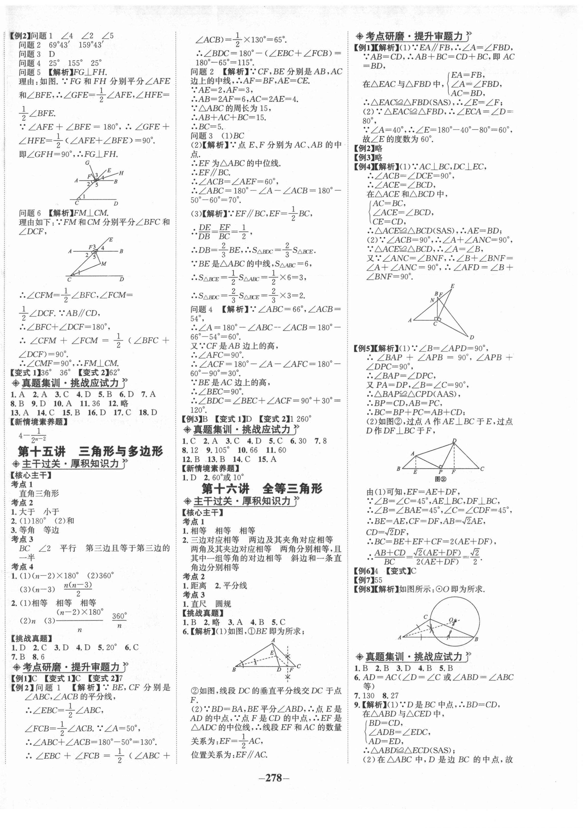 2022年世紀金榜初中全程復(fù)習(xí)方略數(shù)學(xué)人教版青海專版 第10頁